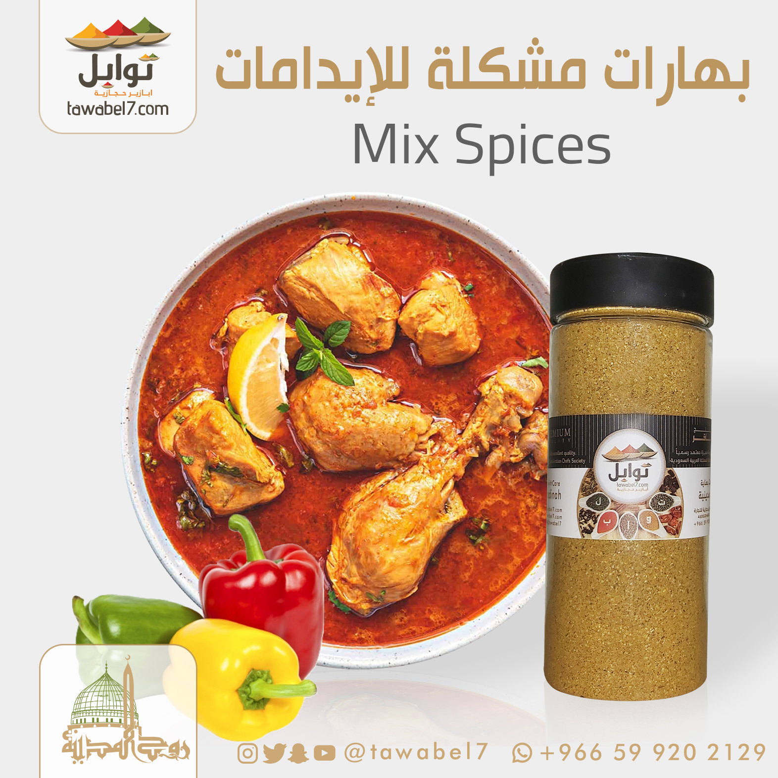 بهارات مشكلة | توابل