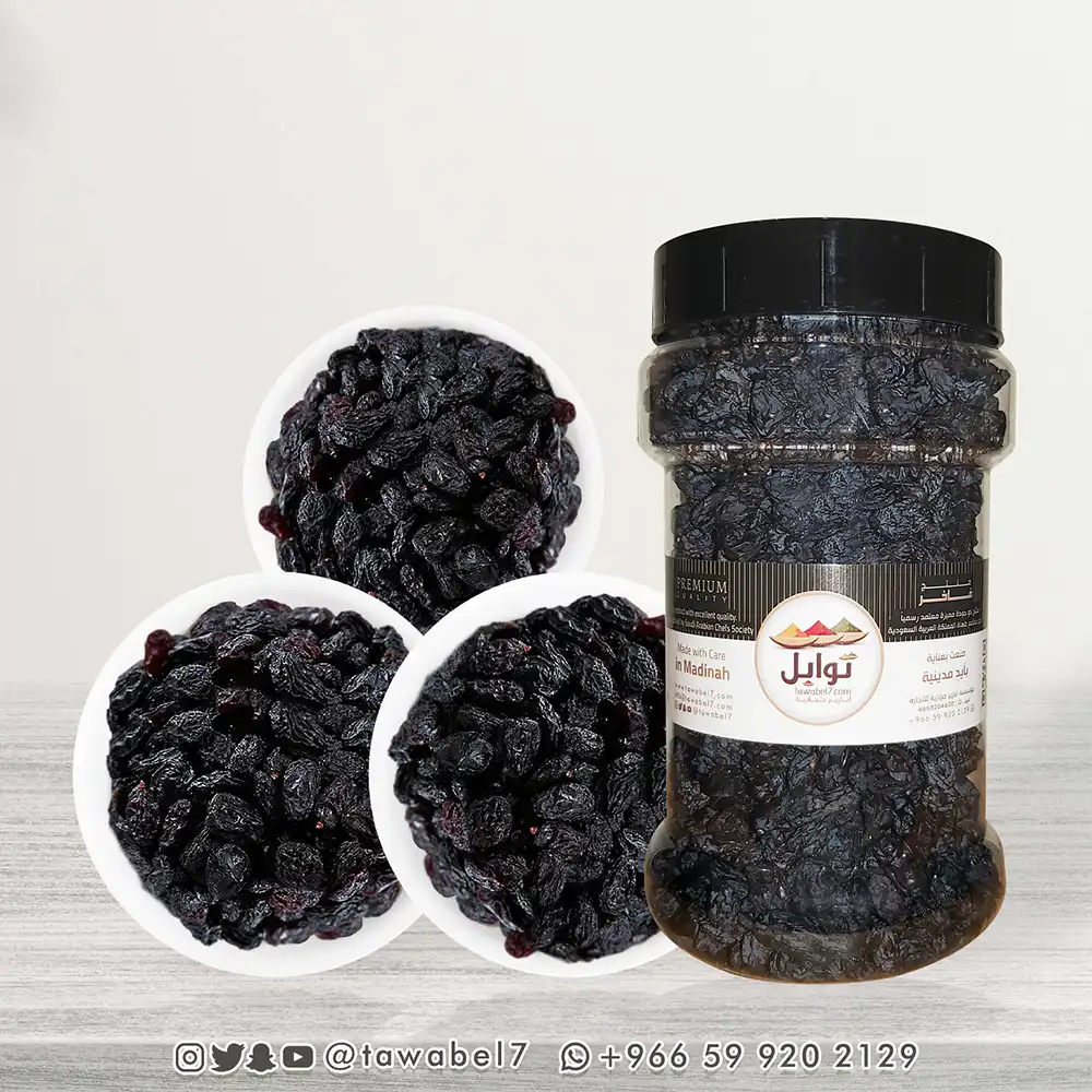 زبيب اسود تشيلي فاخر - متجر توابل