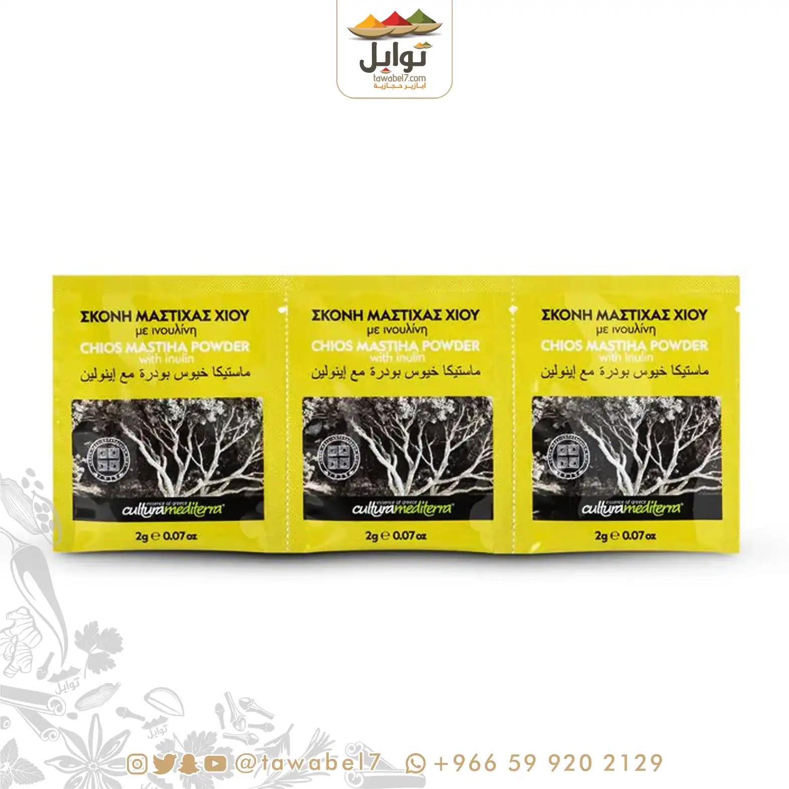 بودرة ماستيكا