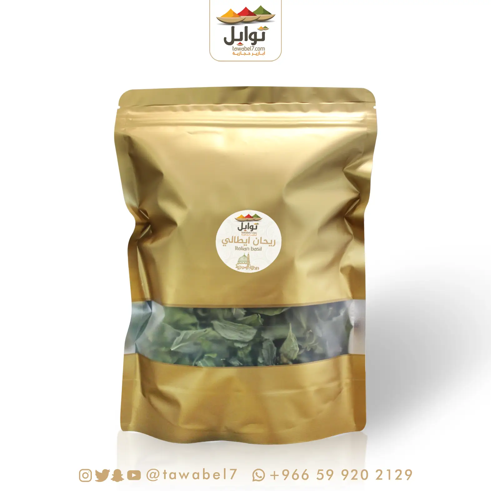 ريحان ايطالي عضوي مجفف - توابل