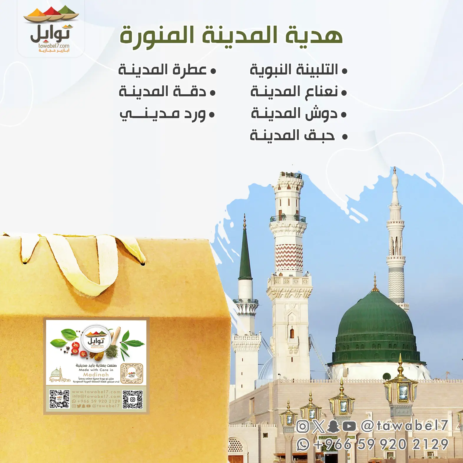 هدية المدينة | متجر توابل