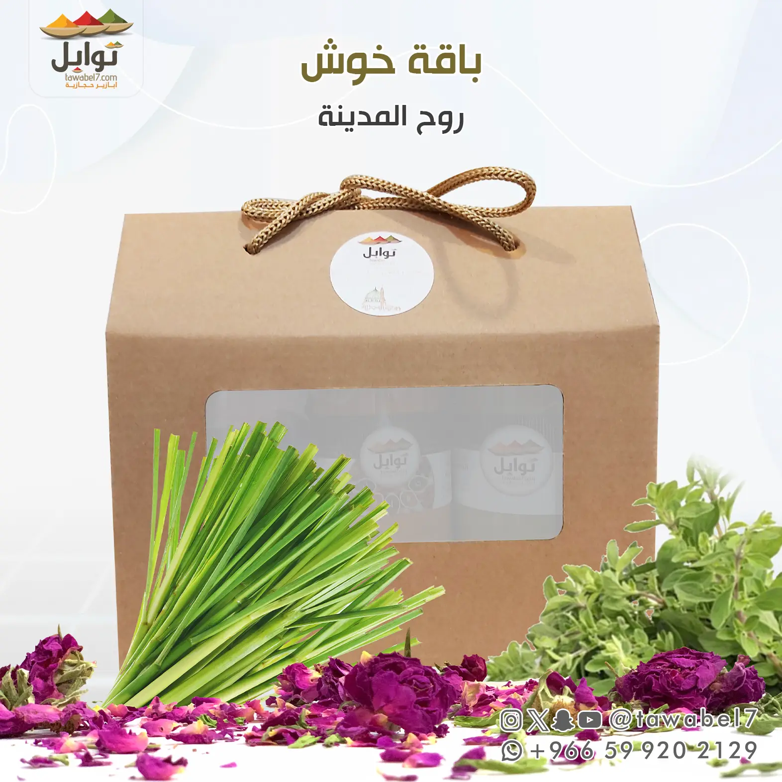 باقة خوش بها ورد مديني وعطرة المدينة ودوش المدينة - توابل