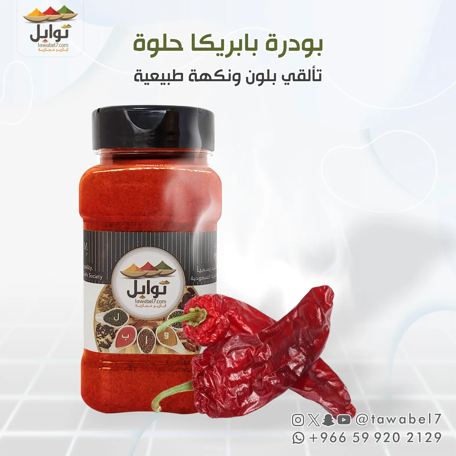 بودرة بابريكا حلوة | توابل