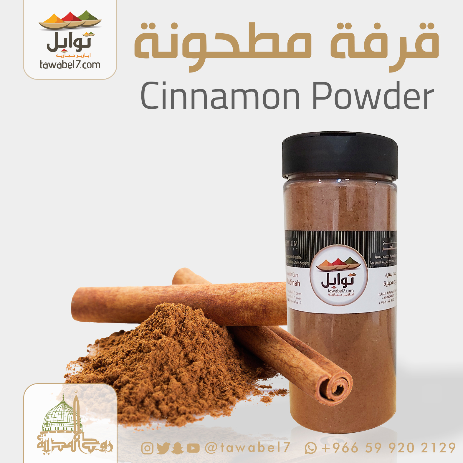 قرفة مطحونة | توابل
