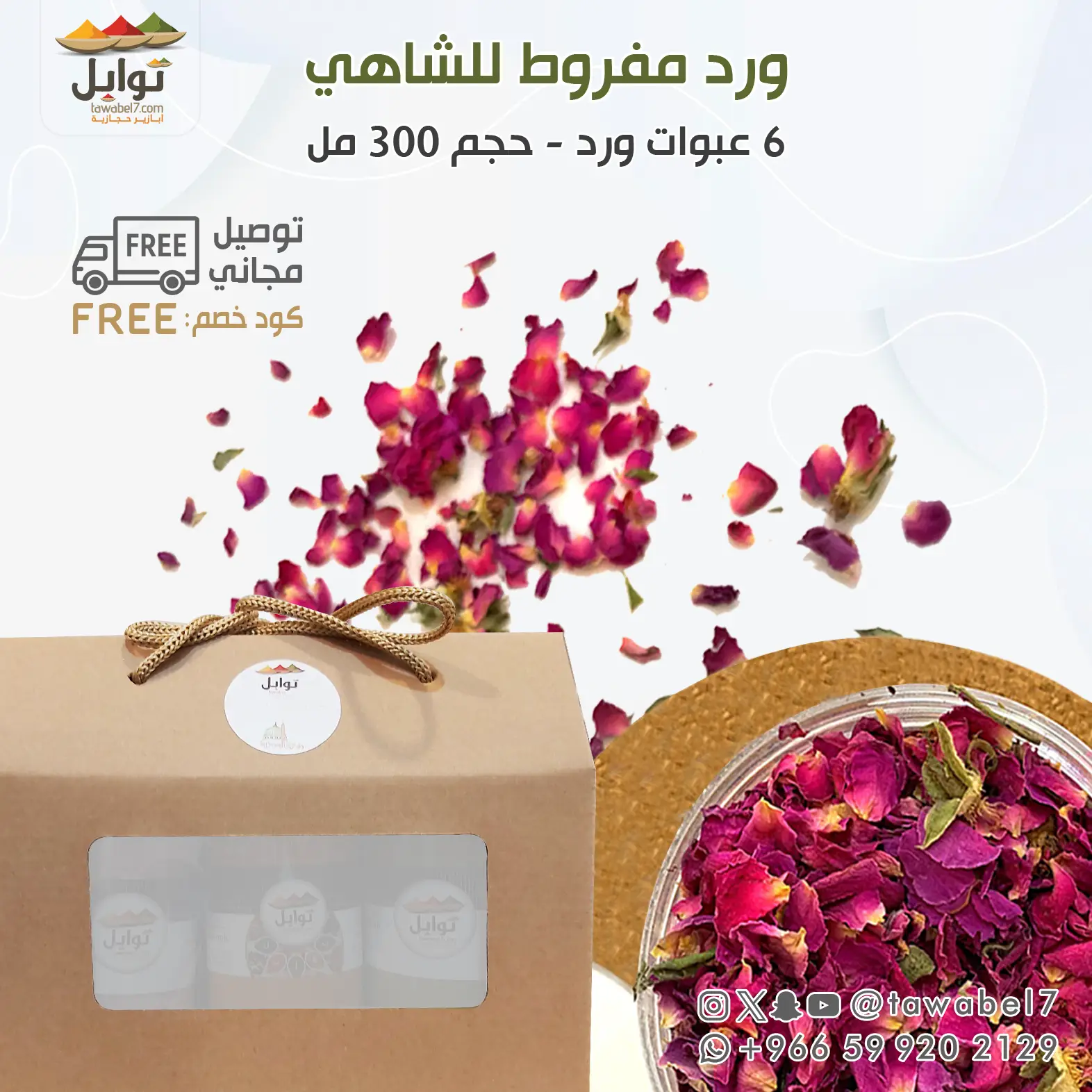 بوكس 6 عبوات ورد مديني - توابل