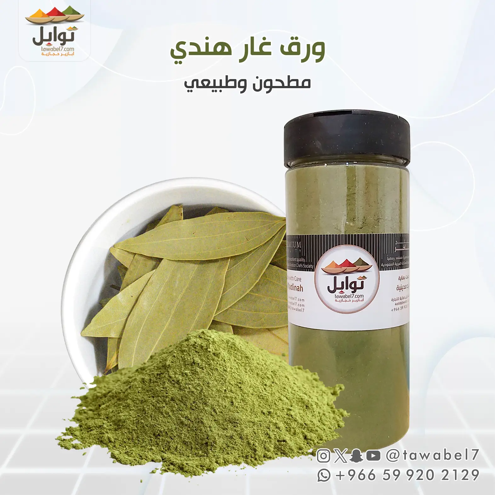 ورق غار اخضر مطحون | توابل