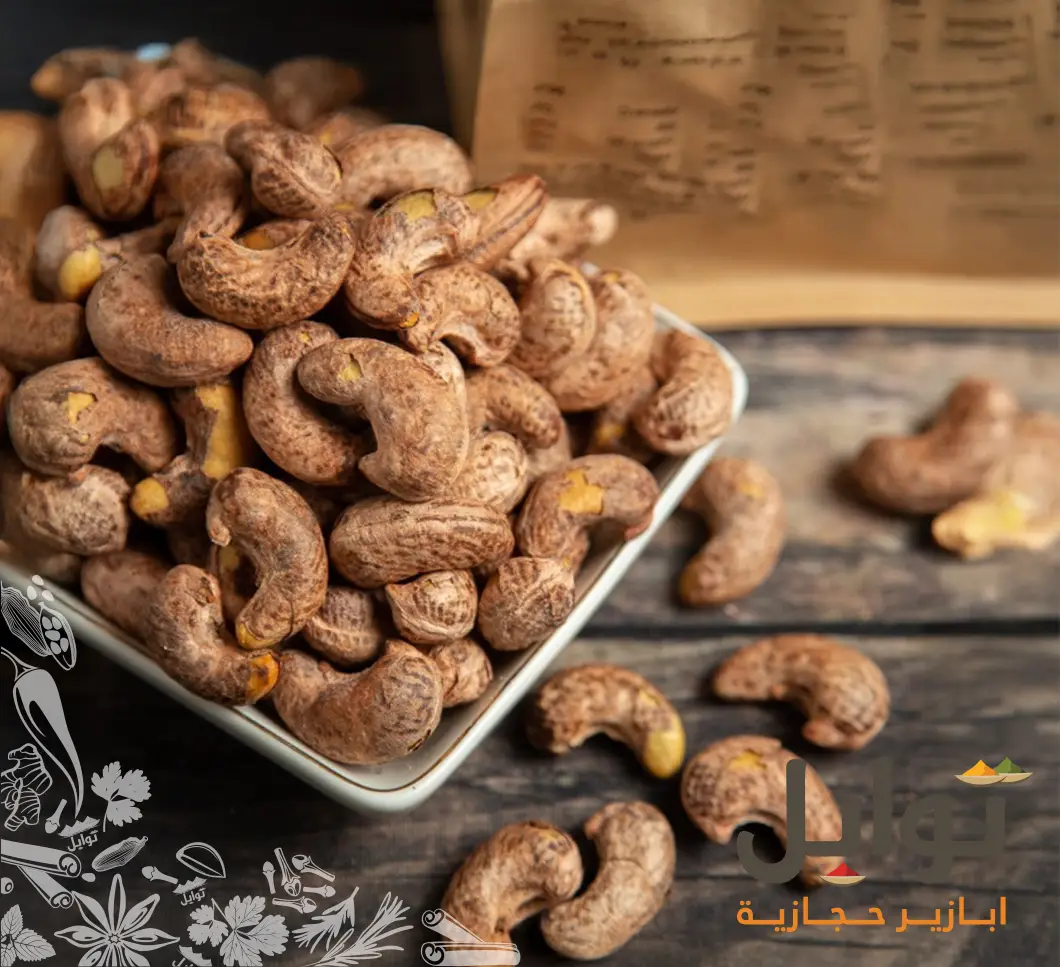 الكاجو المشوي: متعة الطعم مع الصحة والجمال