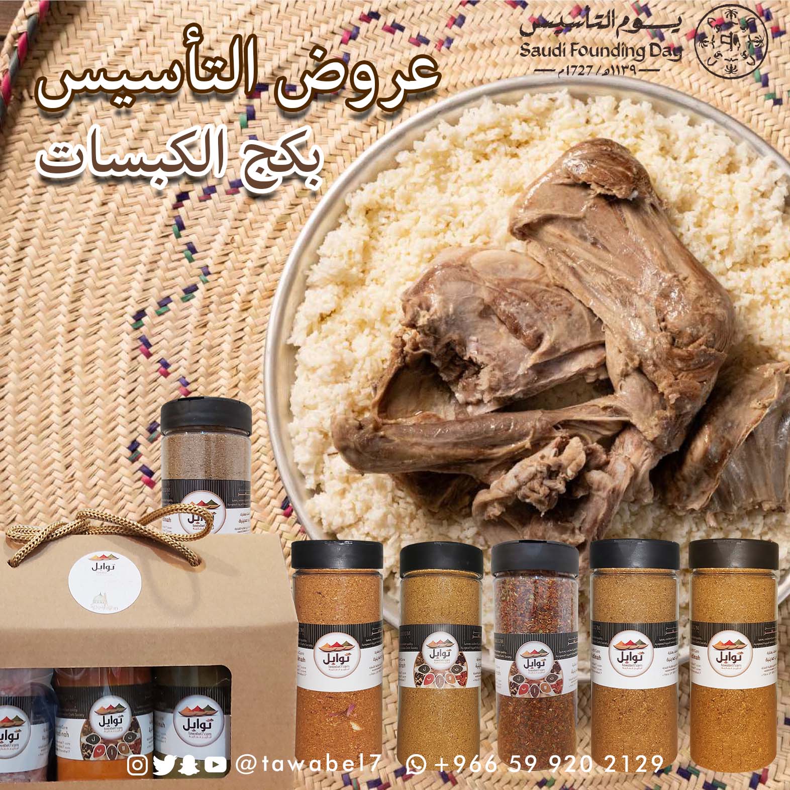 بهارات كبسة