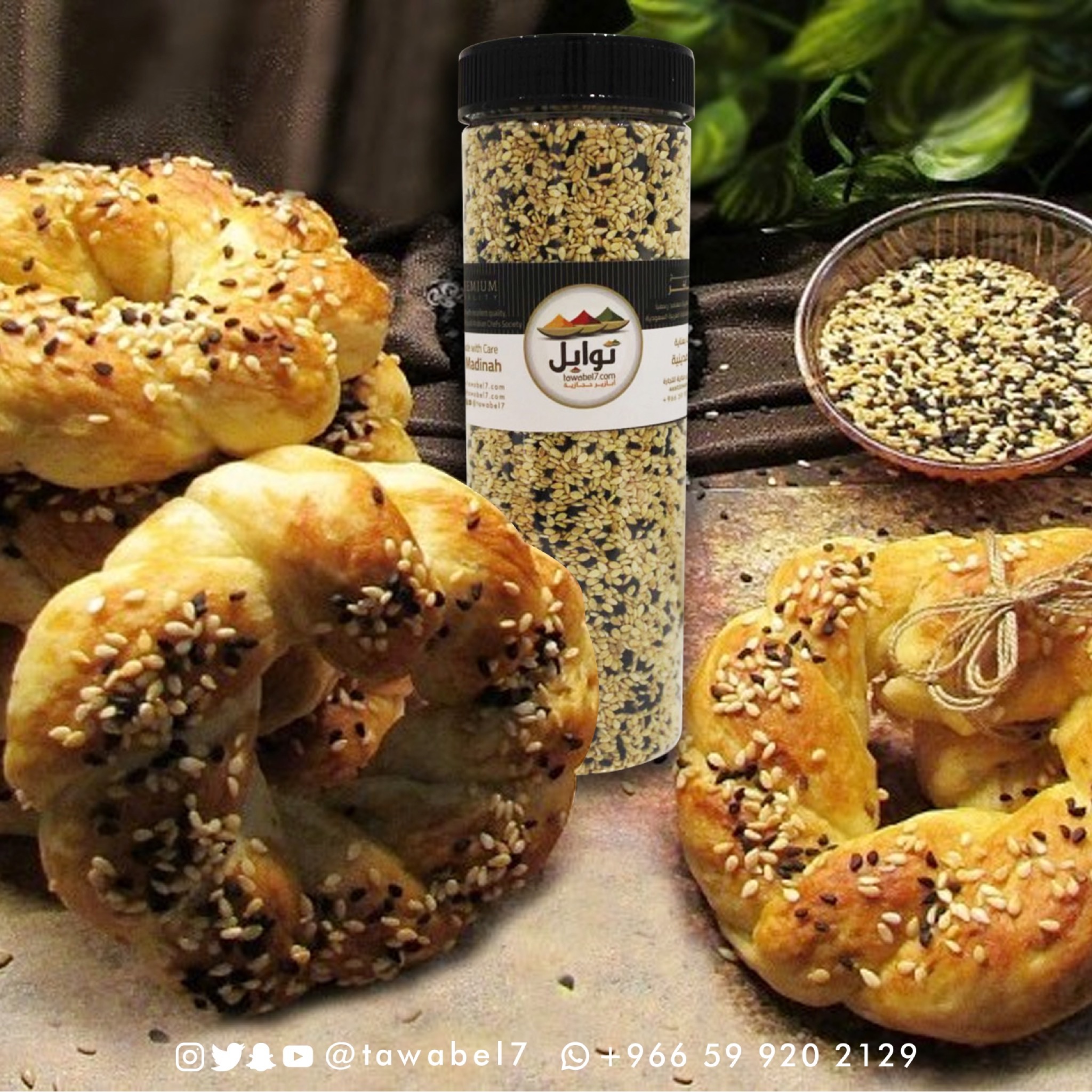 سمسم وحبة سوداء