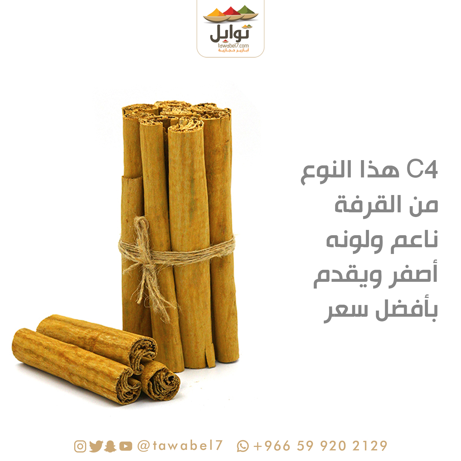 قرفة سيلانية اعواد - C4