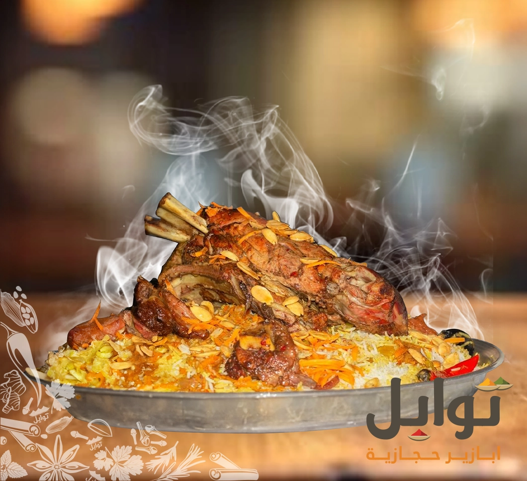نكهات تقليدية سعودية بأصالة بهارات الكبسة