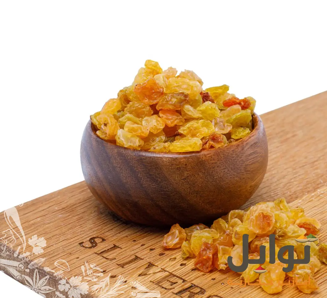 زبيب أصفر ذهبي - اللمسة الفاخرة لأطباقك - لون جذاب