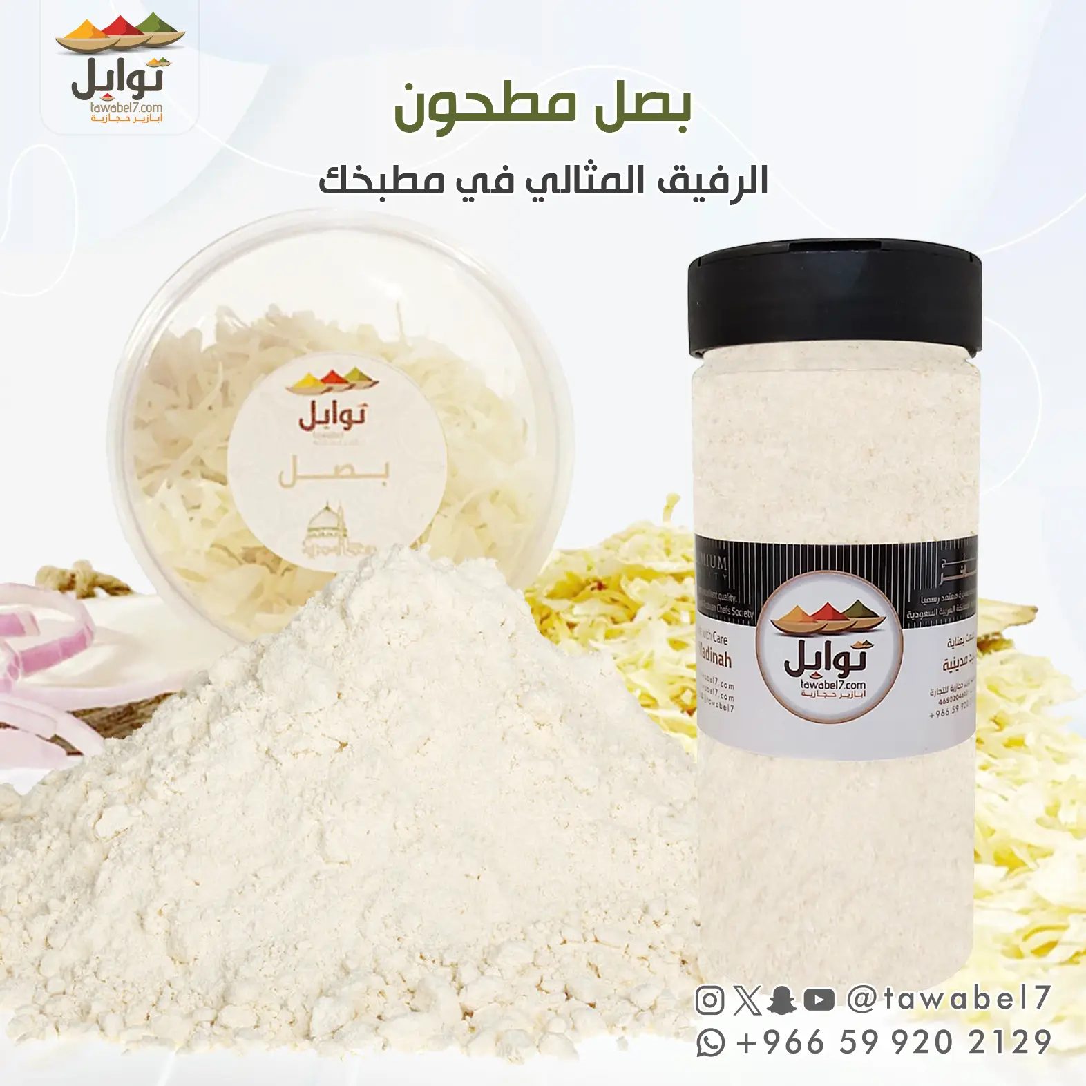 بصل مطحون بتغليف محكم عبوة 300 مل