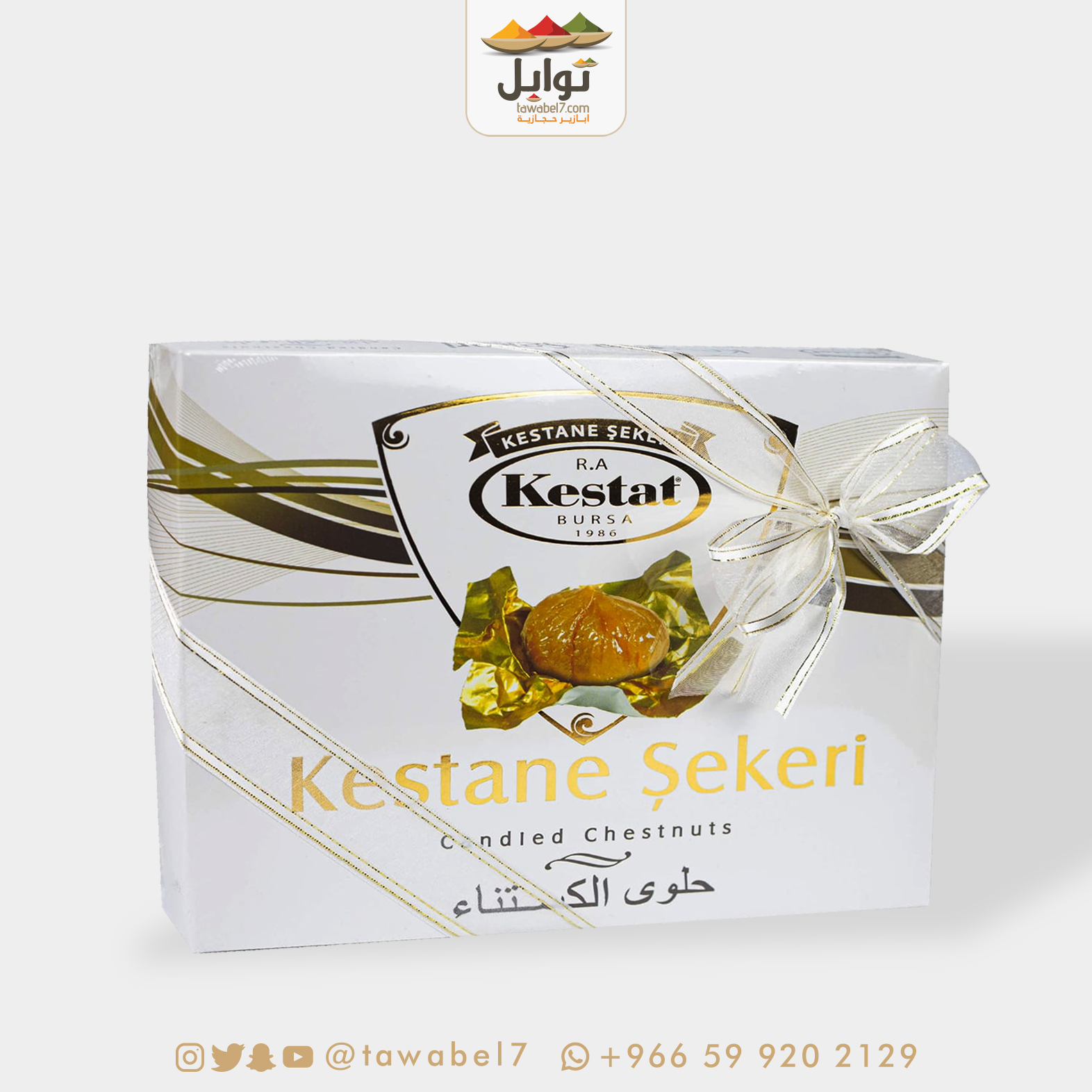 كستناء ابو فروة تركية - توابل