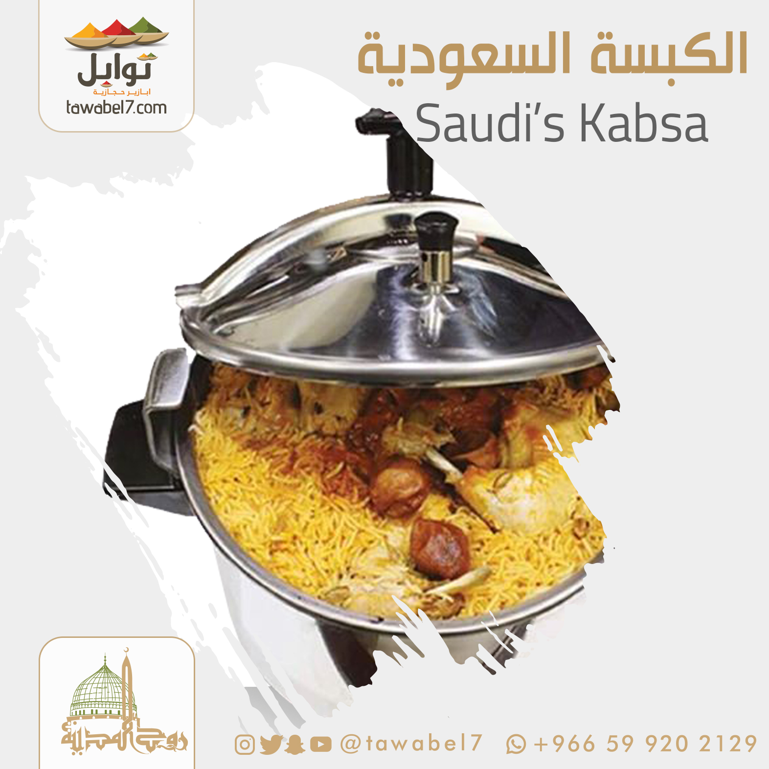 بهارات الكبسة | توابل
