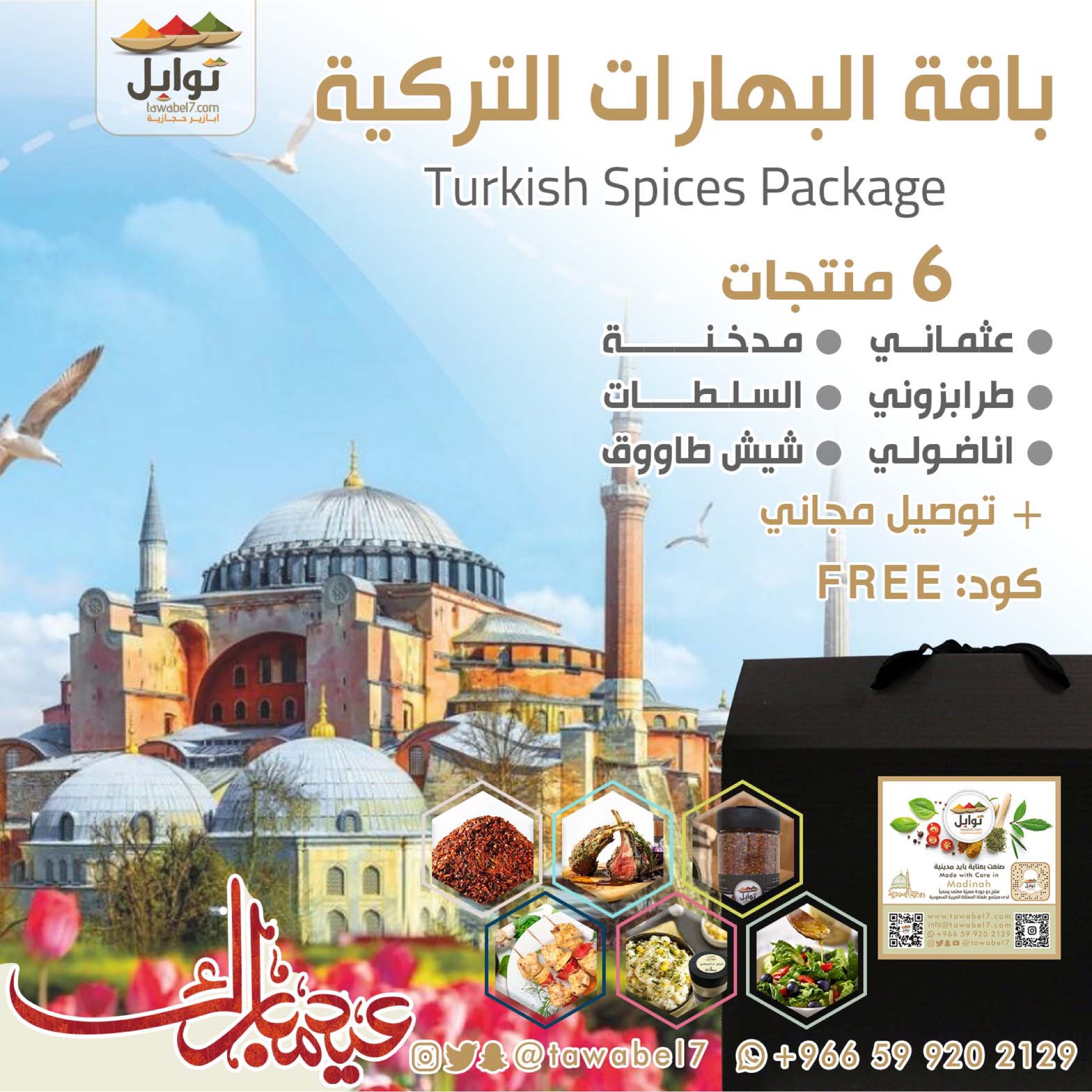 بهارات تركيا - توابل