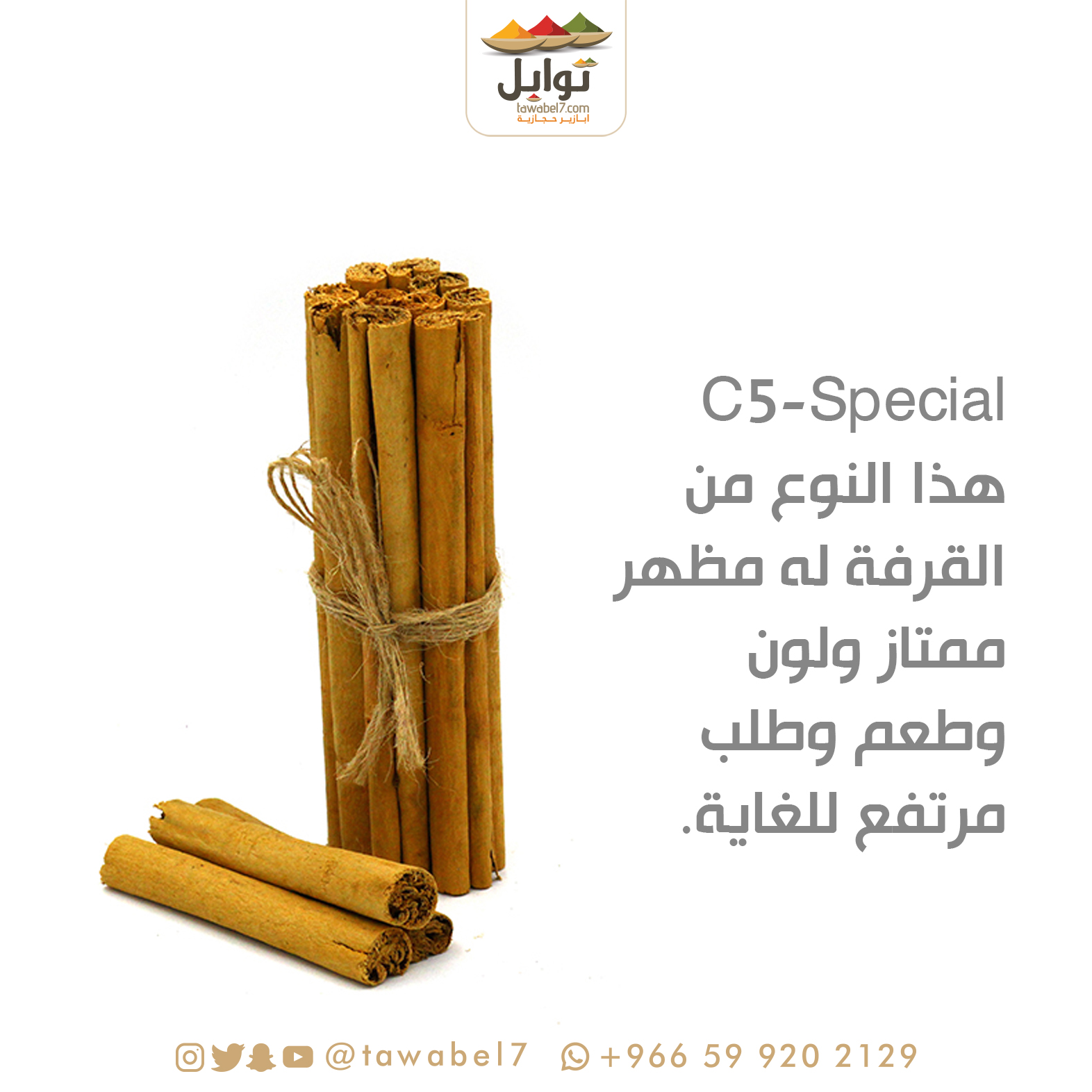 قرفة سيلانية اعواد - C5-Special