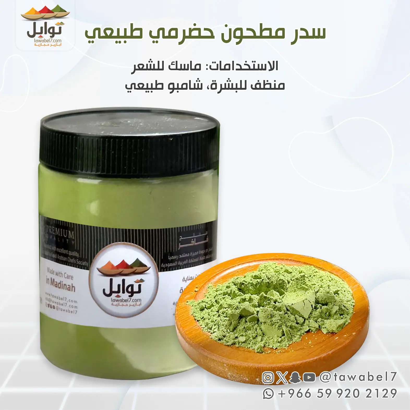 سدر مطحون حضرمي طبيعي