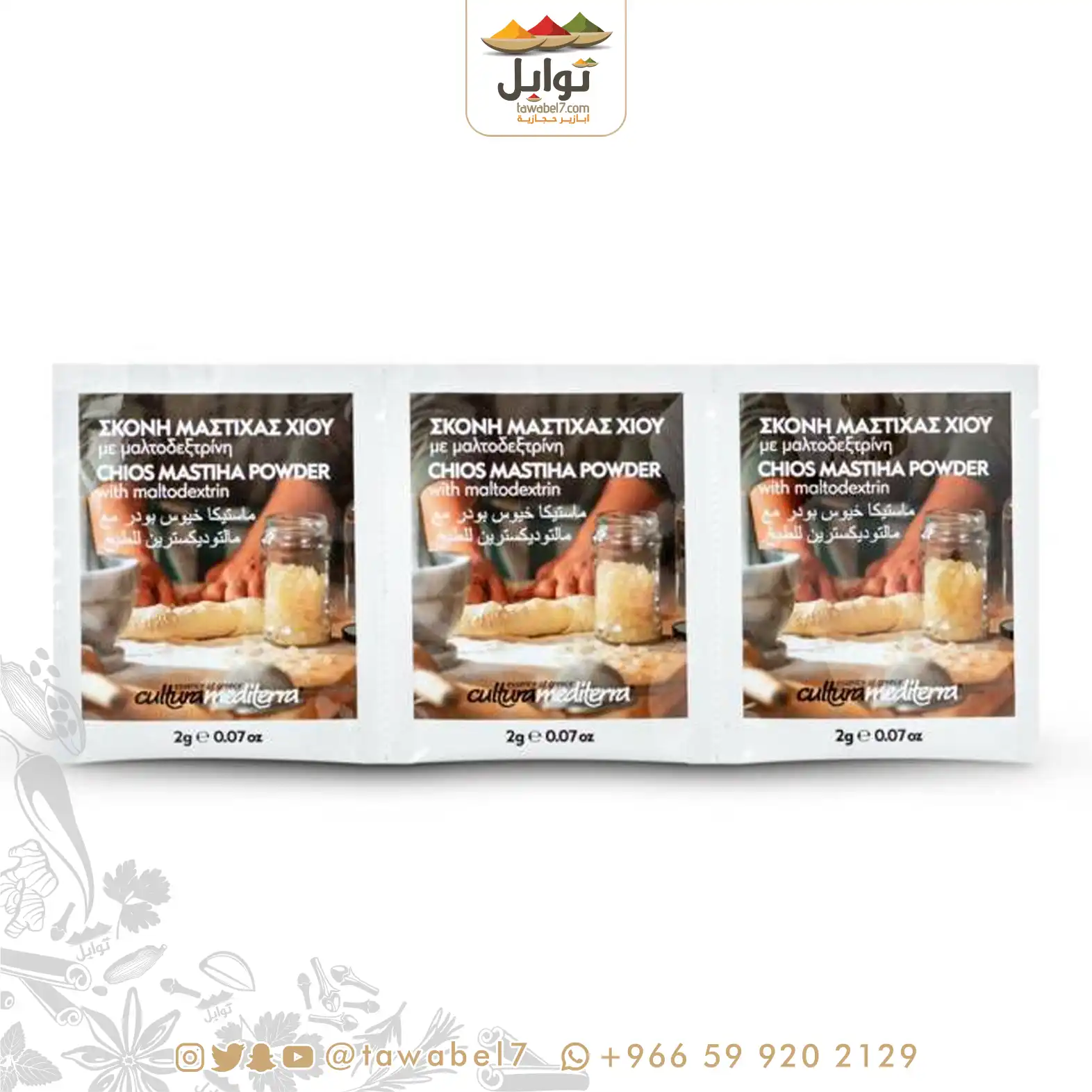 ماستيكا خيوس بودر للطبخ والخبز
