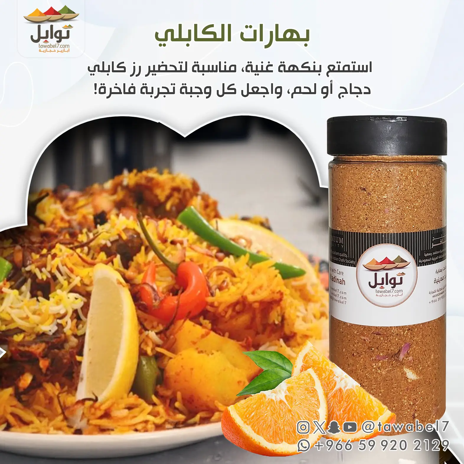 بهارات الكابلي