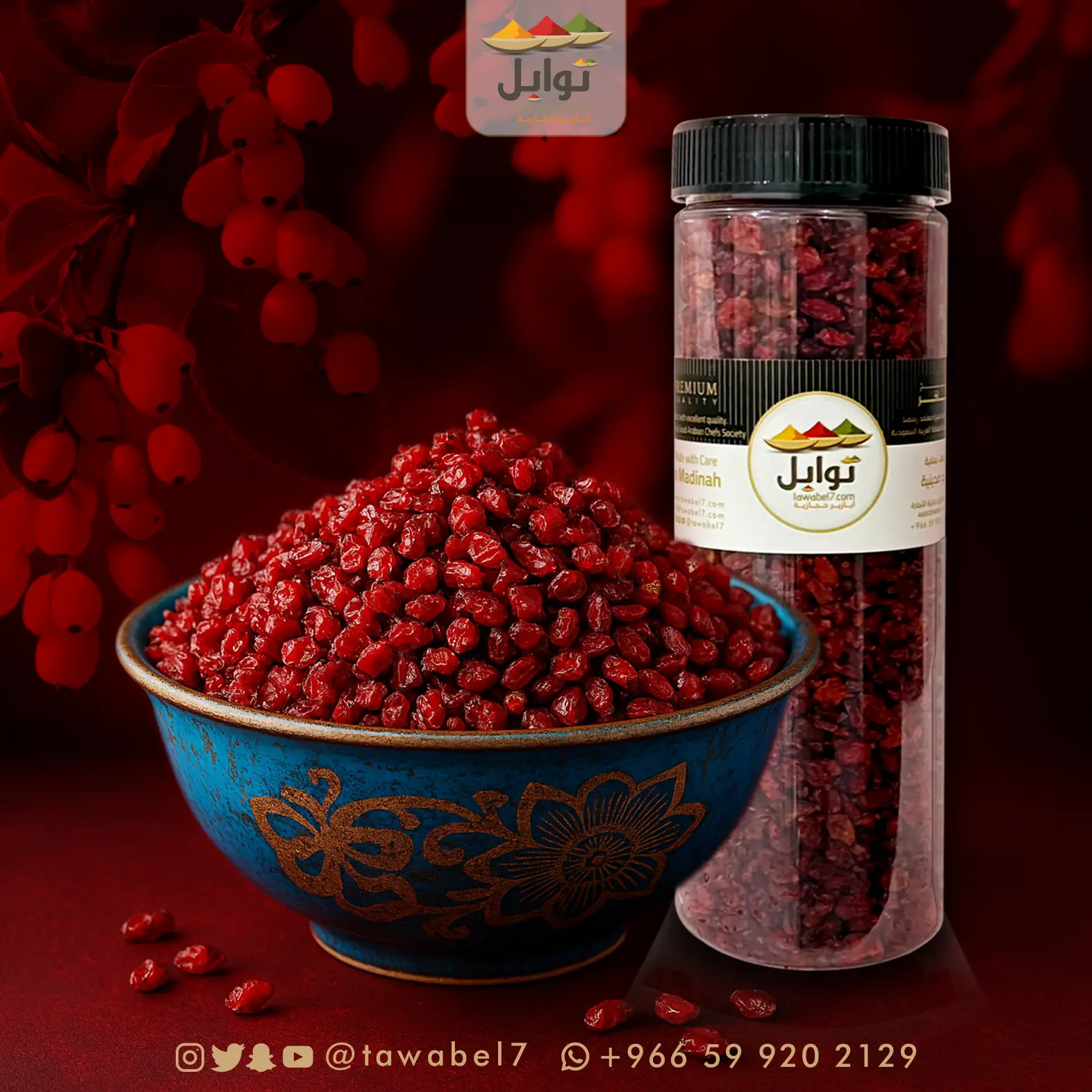 زرشك ايراني 150 جرام - متجر توابل 