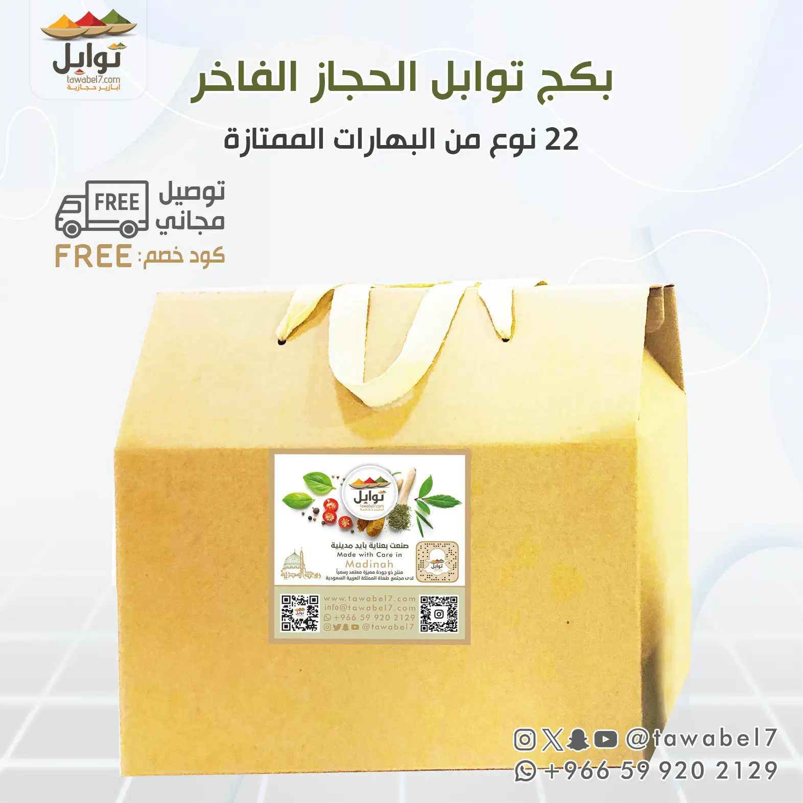 بوكس بكج توابل الحجاز | توابل