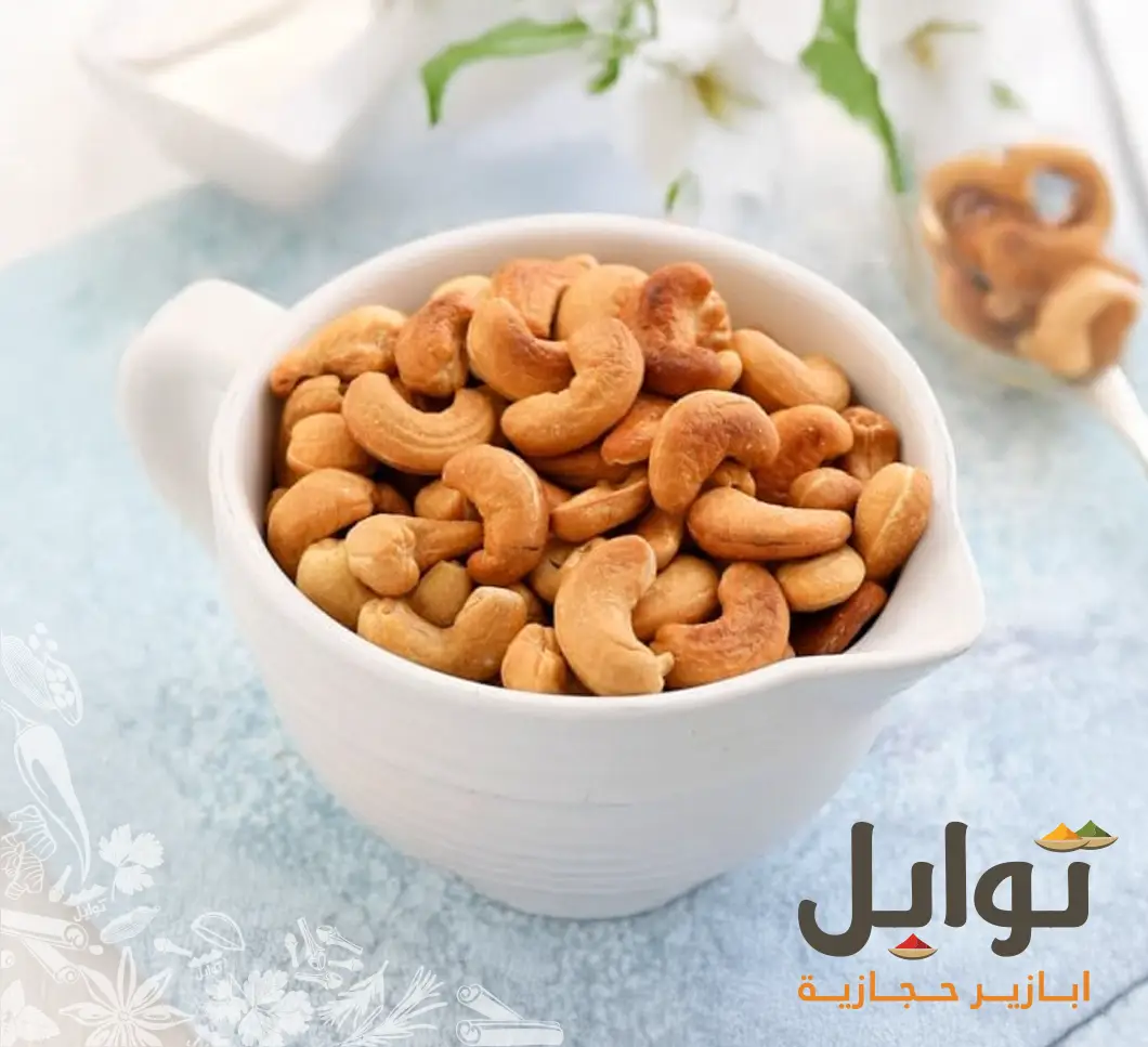 كاجو فاخر محمص يدويًا: نكهة غنية ومقرمشة لكل المناسبات - فوائد صحية متنوعة