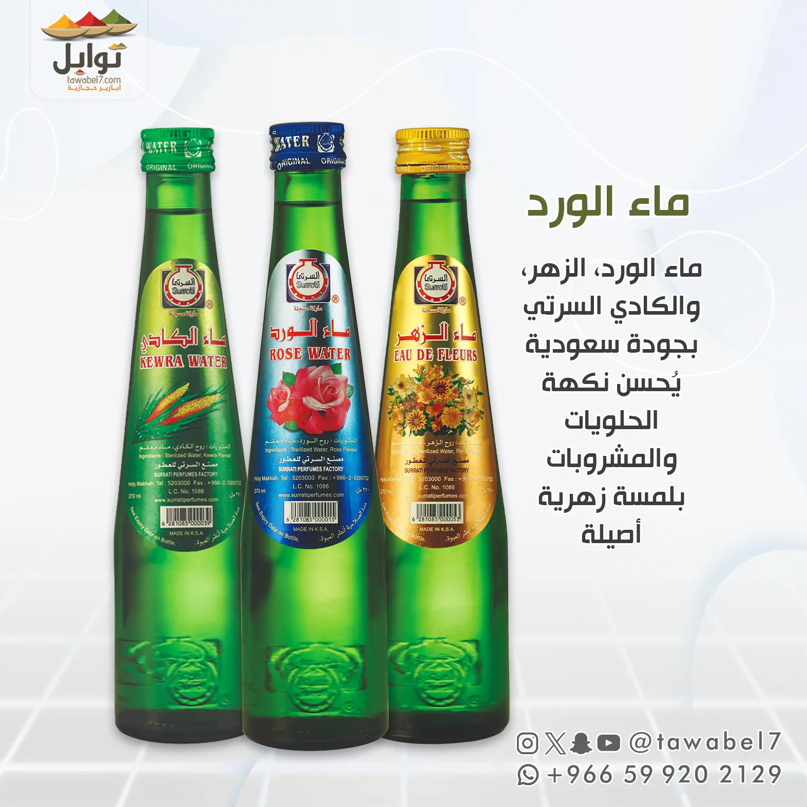 ماء الورد الزهر الكادي