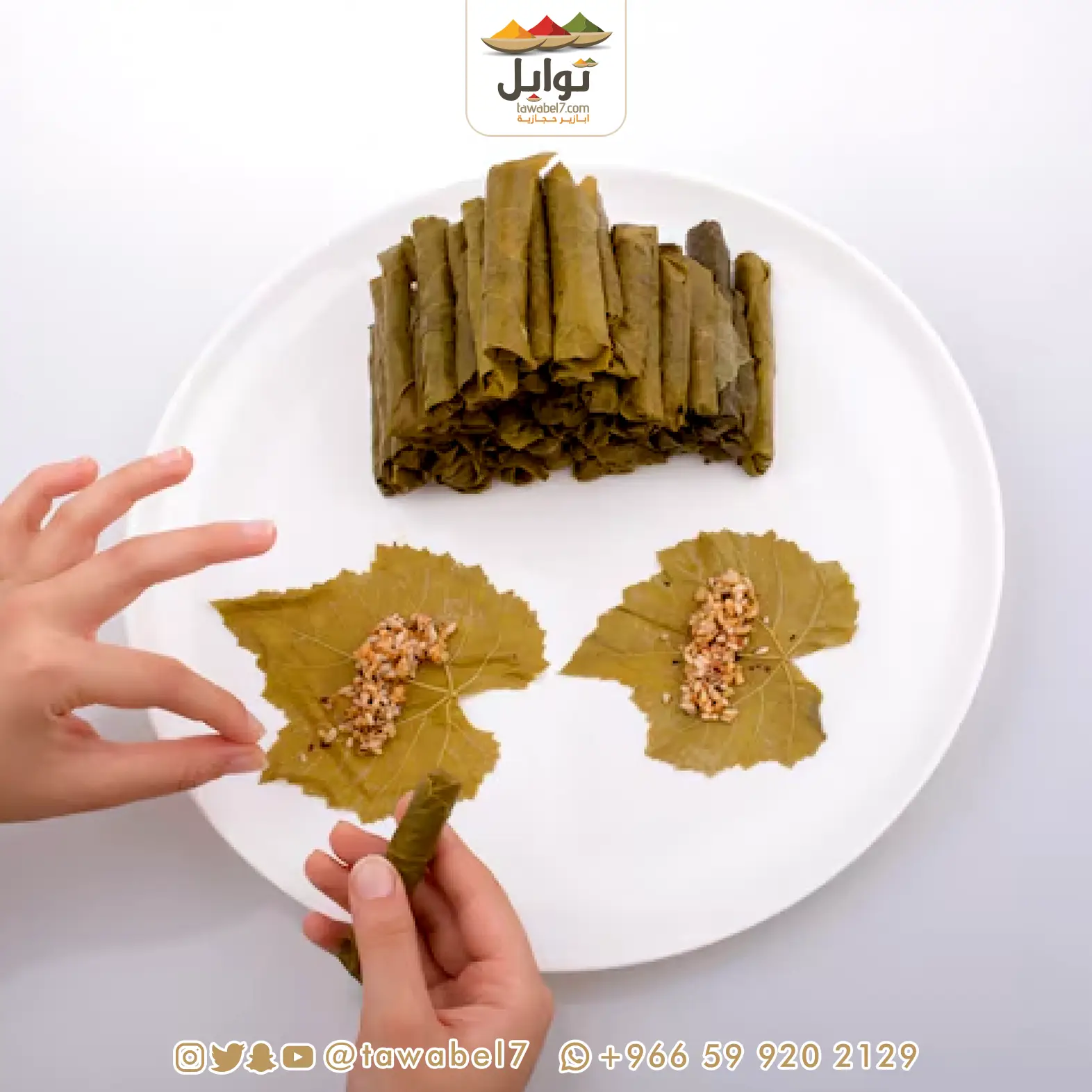 بهارات محاشي ورق عنب