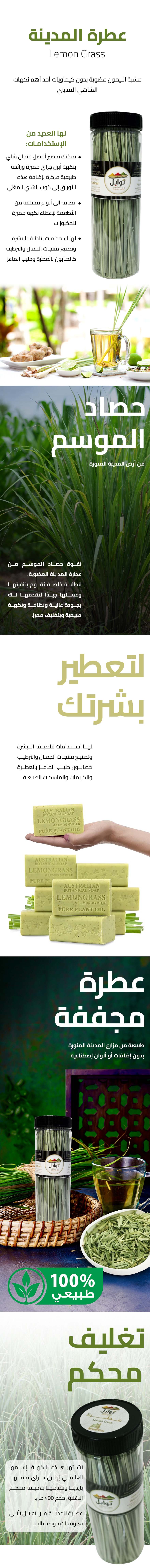 عطرة المدينة - متجر توابل