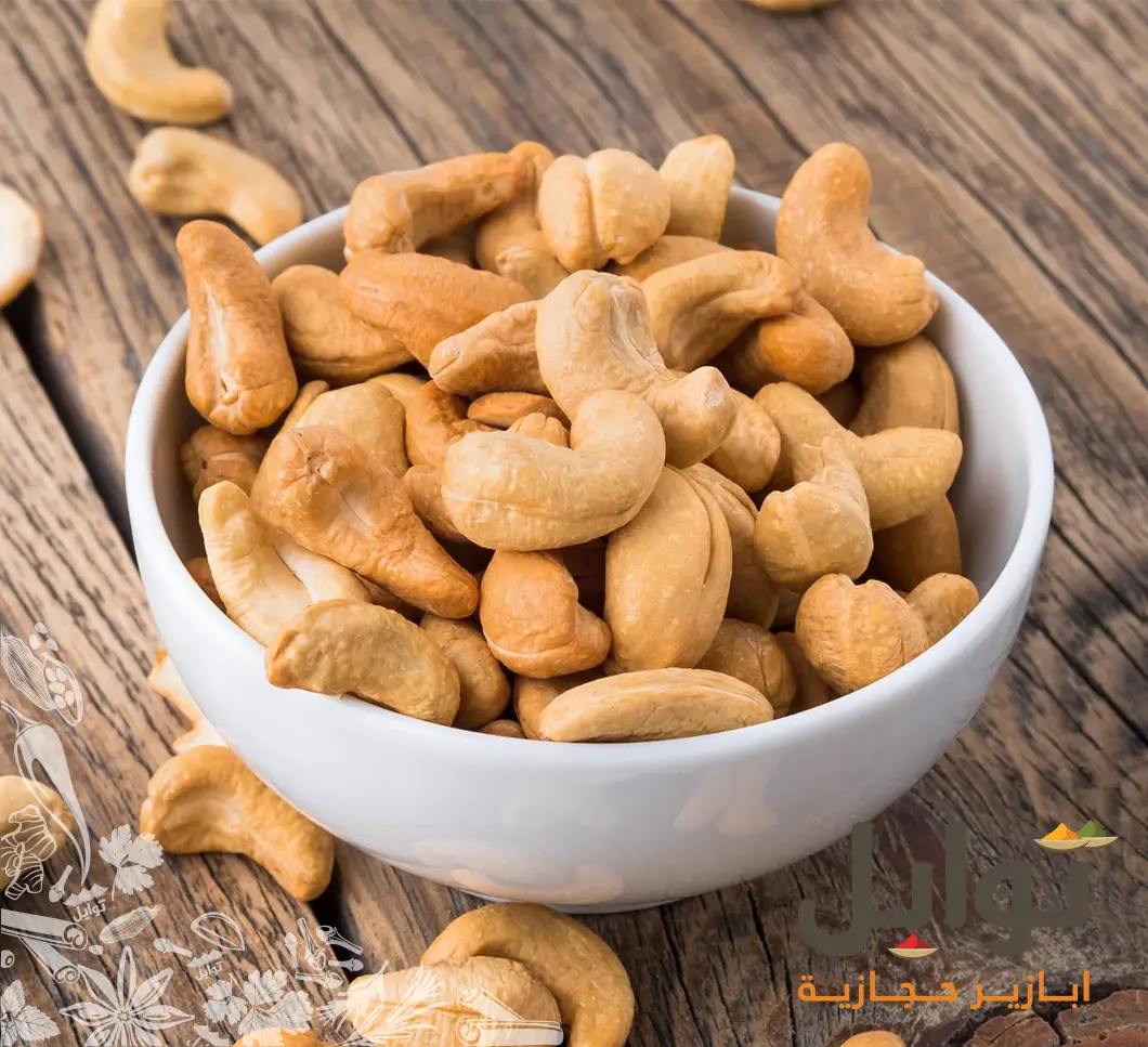كاجو فاخر محمص يدويًا: نكهة غنية ومقرمشة لكل المناسبات - قوام مقرمش