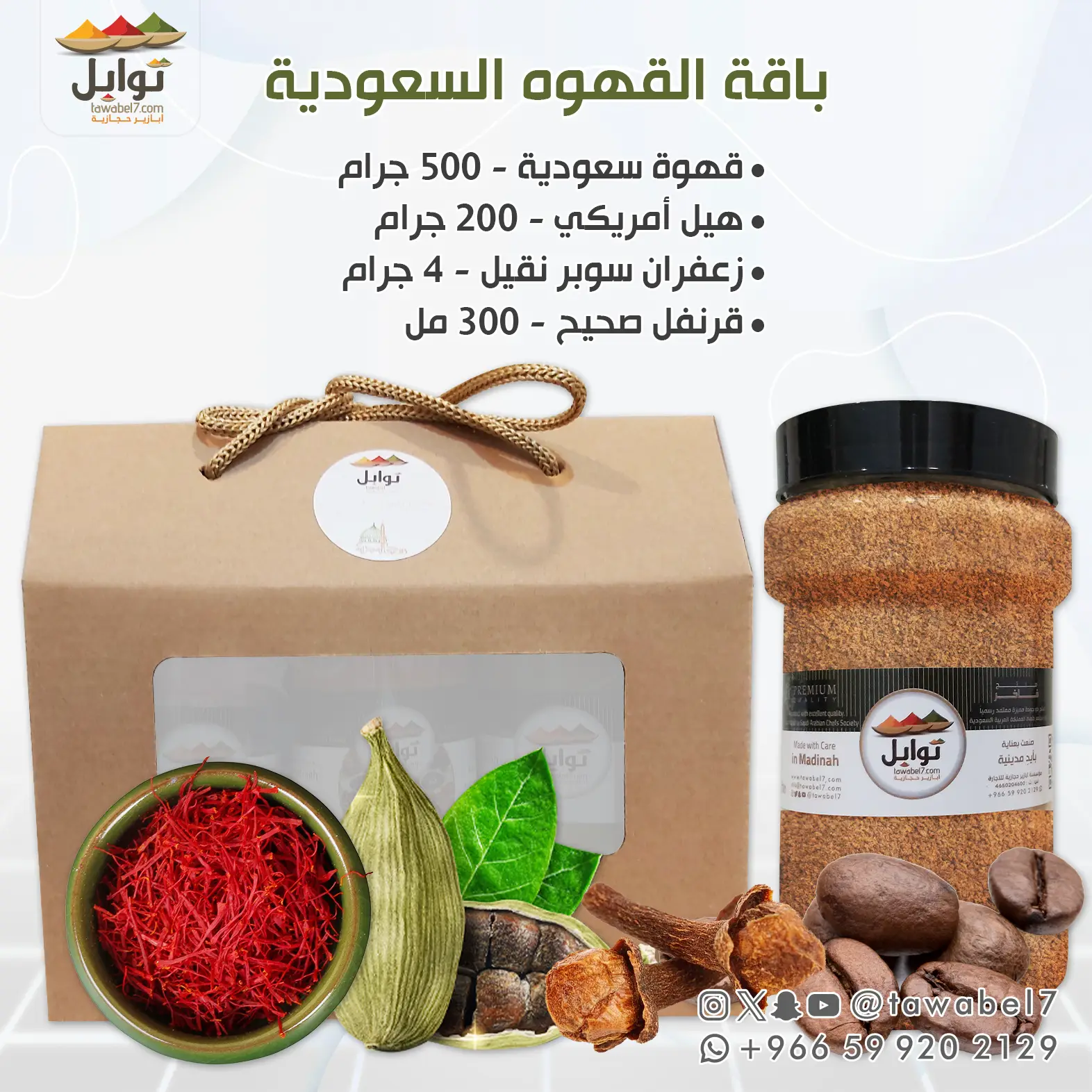 بكج القهوة السعودية