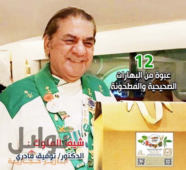 بوكس الشيف توفيق قادري: بهارات من اختيار شيف الملوك - جودة عالية