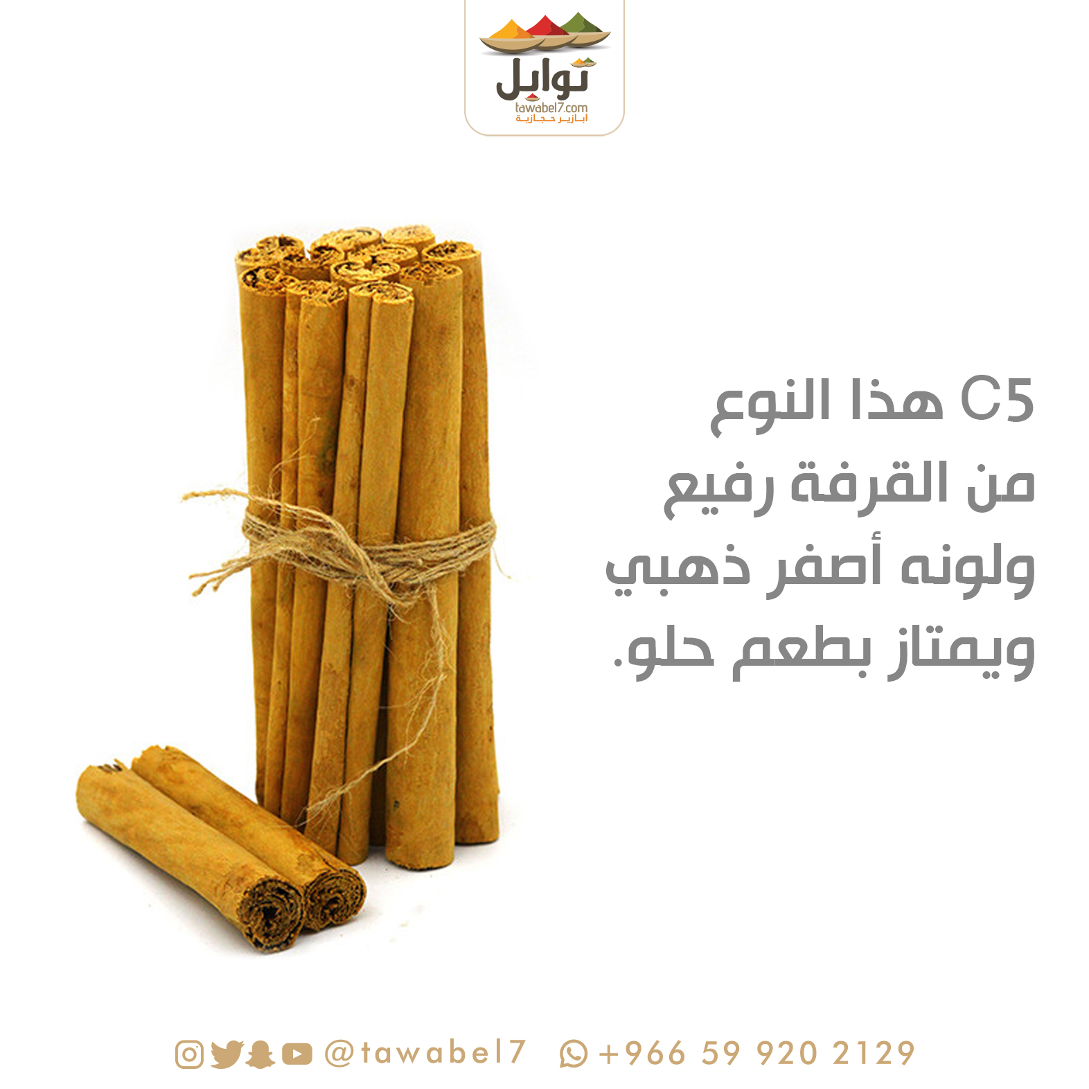 قرفة سيلانية اعواد - C5