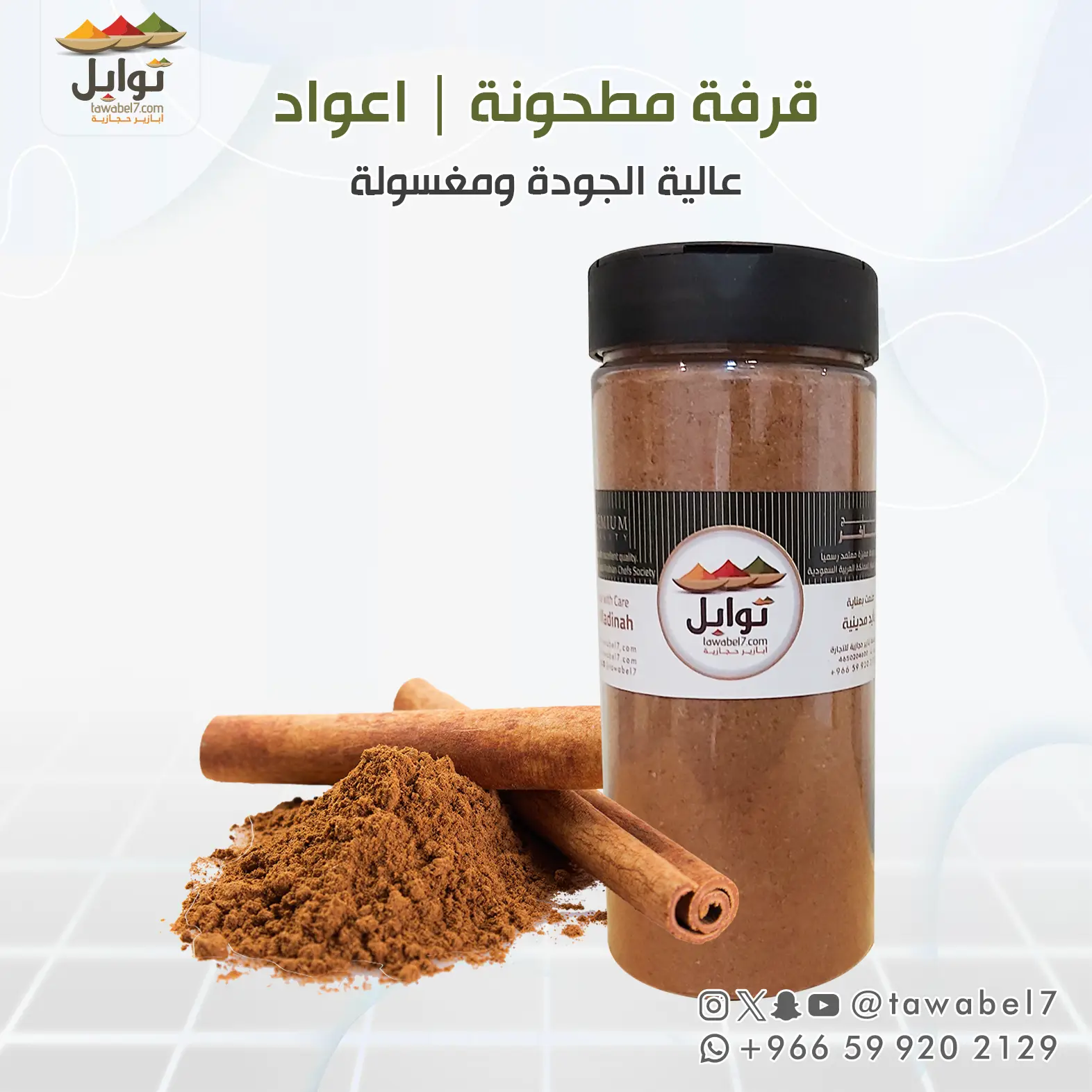 قرفة مطحونة | توابل