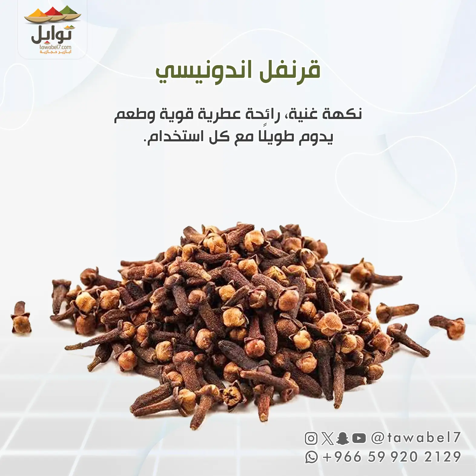 قرنفل اندونيسي
