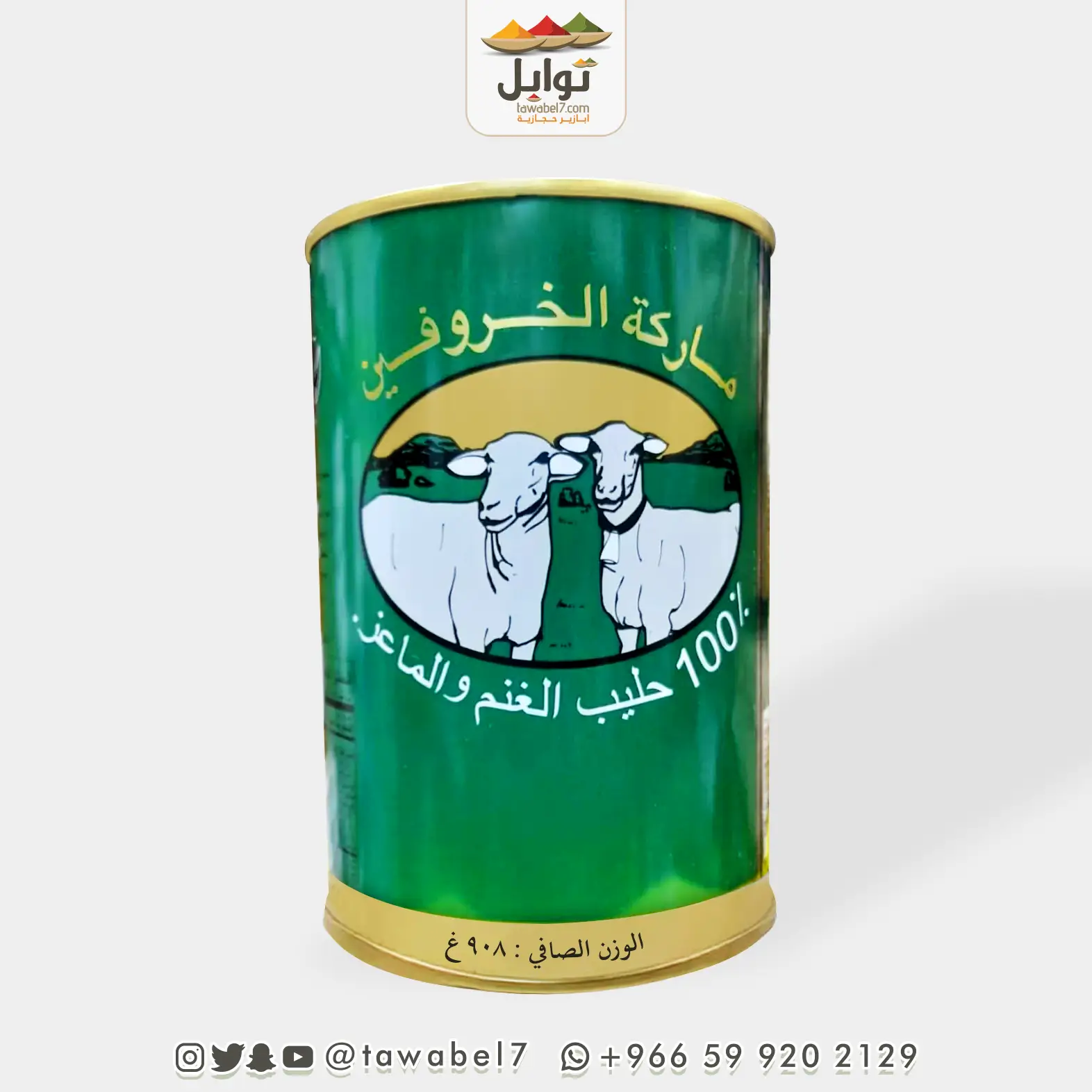 سمن غنم الخروفين | طبيعي ١٠٠٪ - متجر توابل