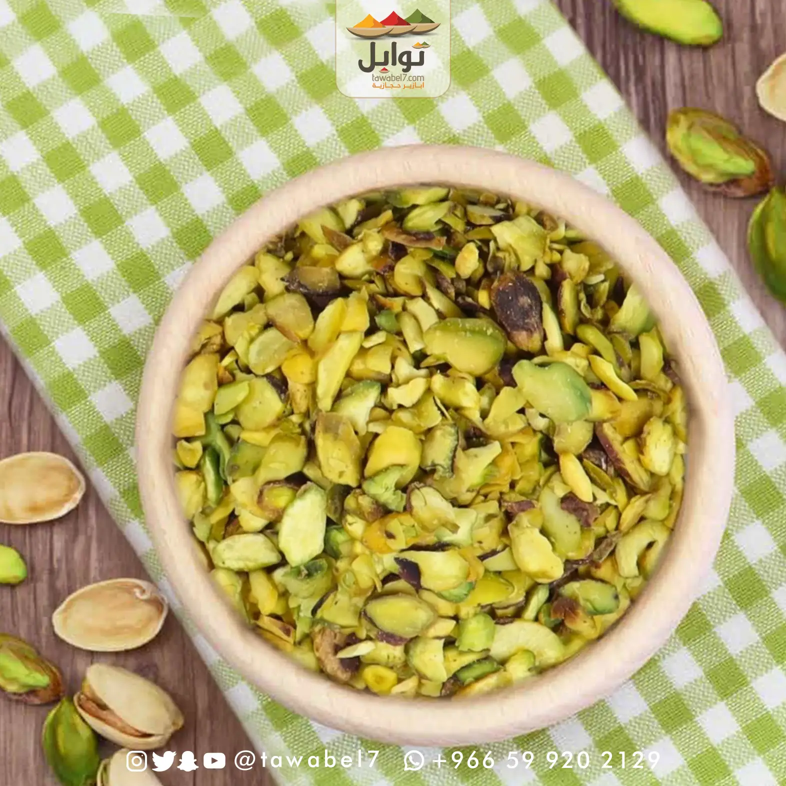 فستق شرائح - متجر توابل
