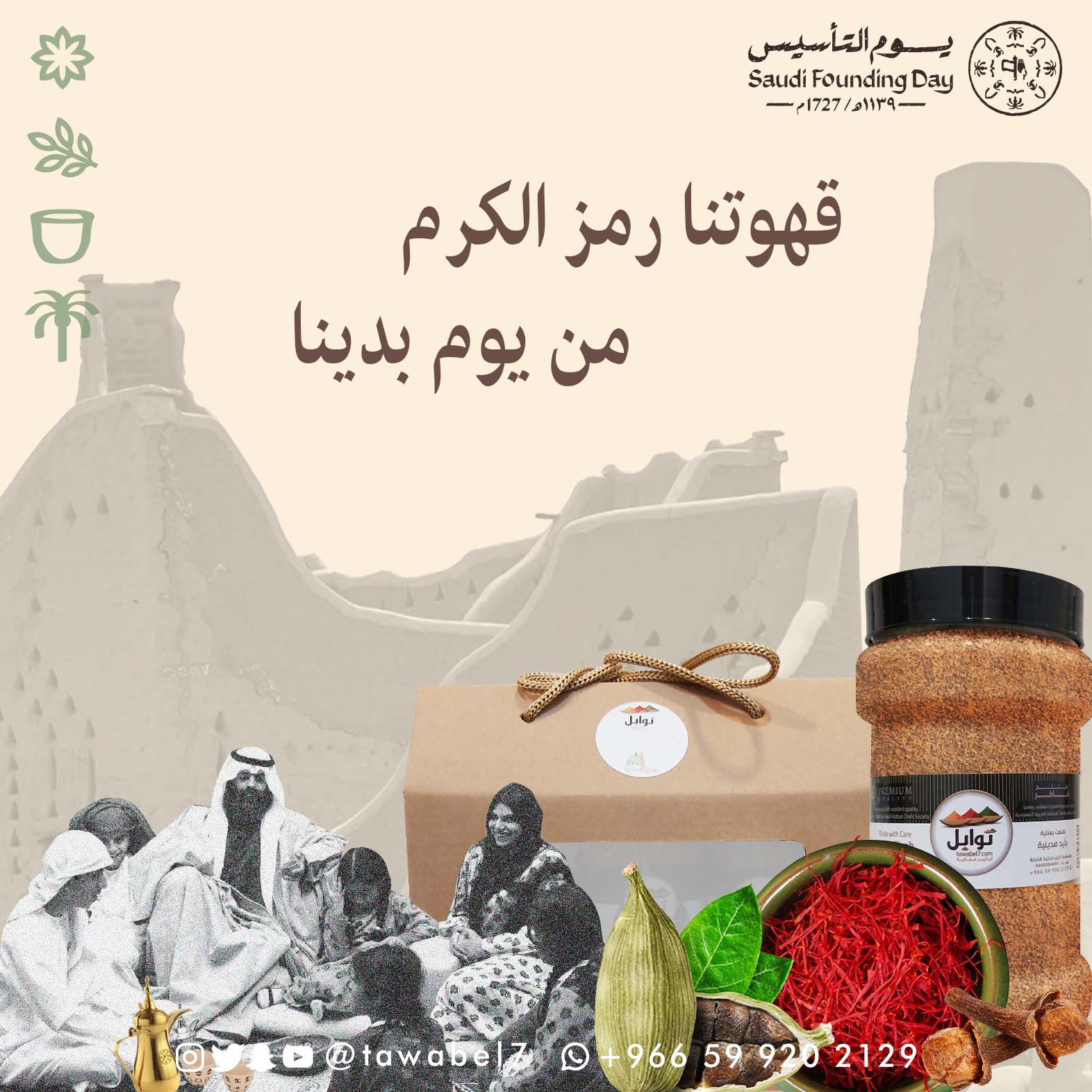 القهوة السعودية