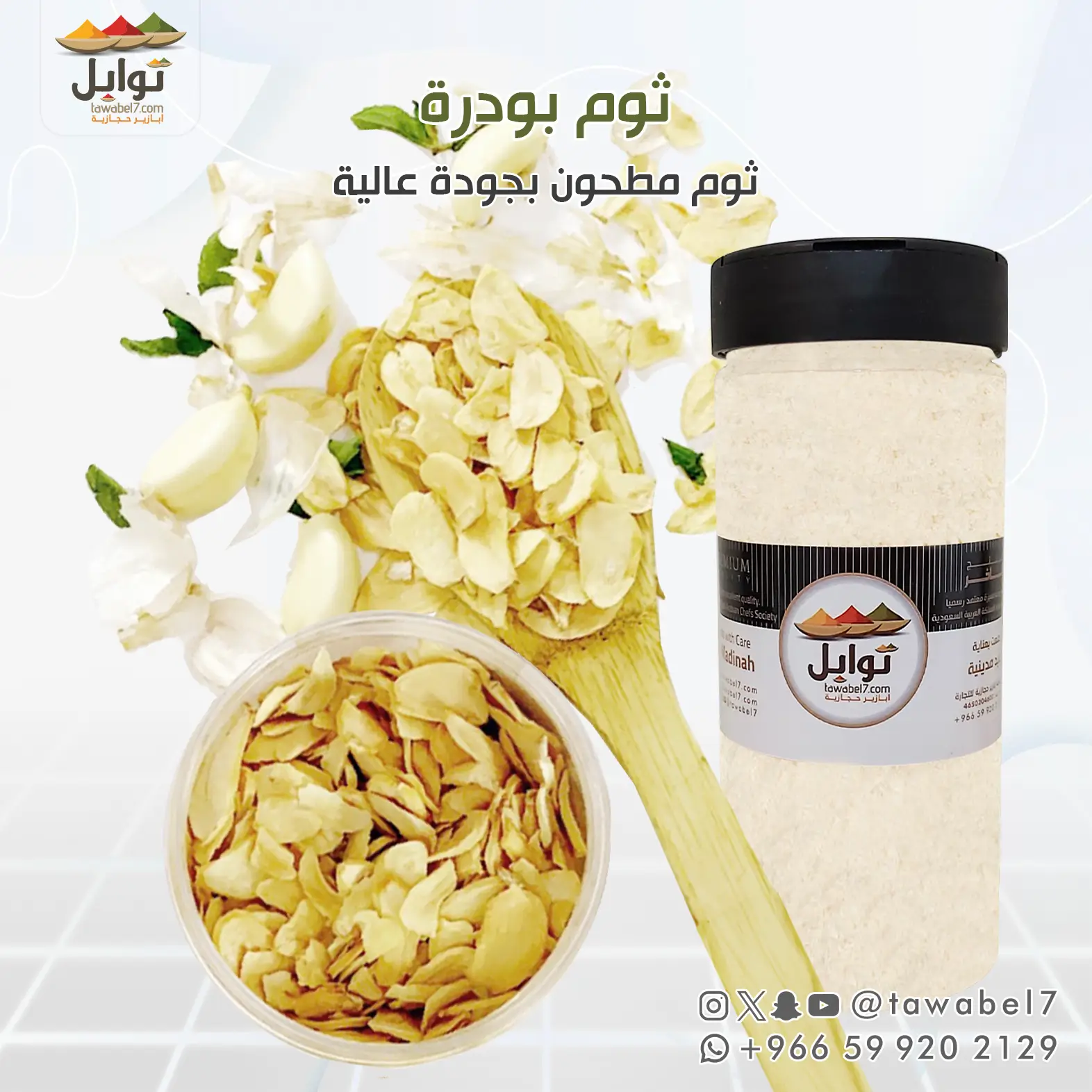 ثوم بودرة مطحون
