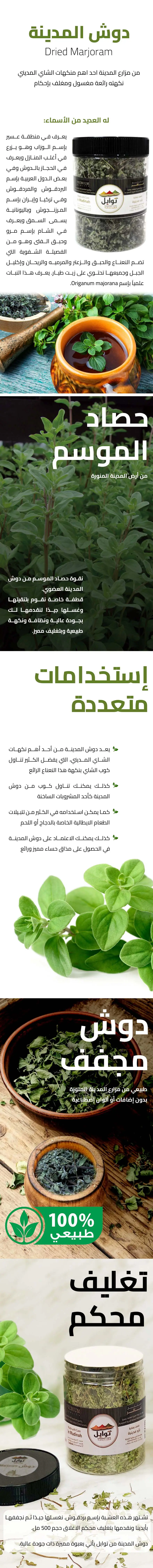 دوش المدينة - متجر توابل