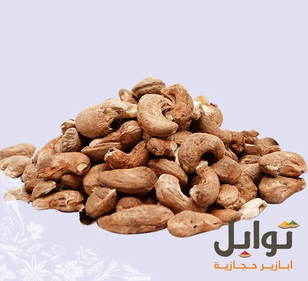 الكاجو المشوي: متعة الطعم مع الصحة والجمال - نكهة رائعة