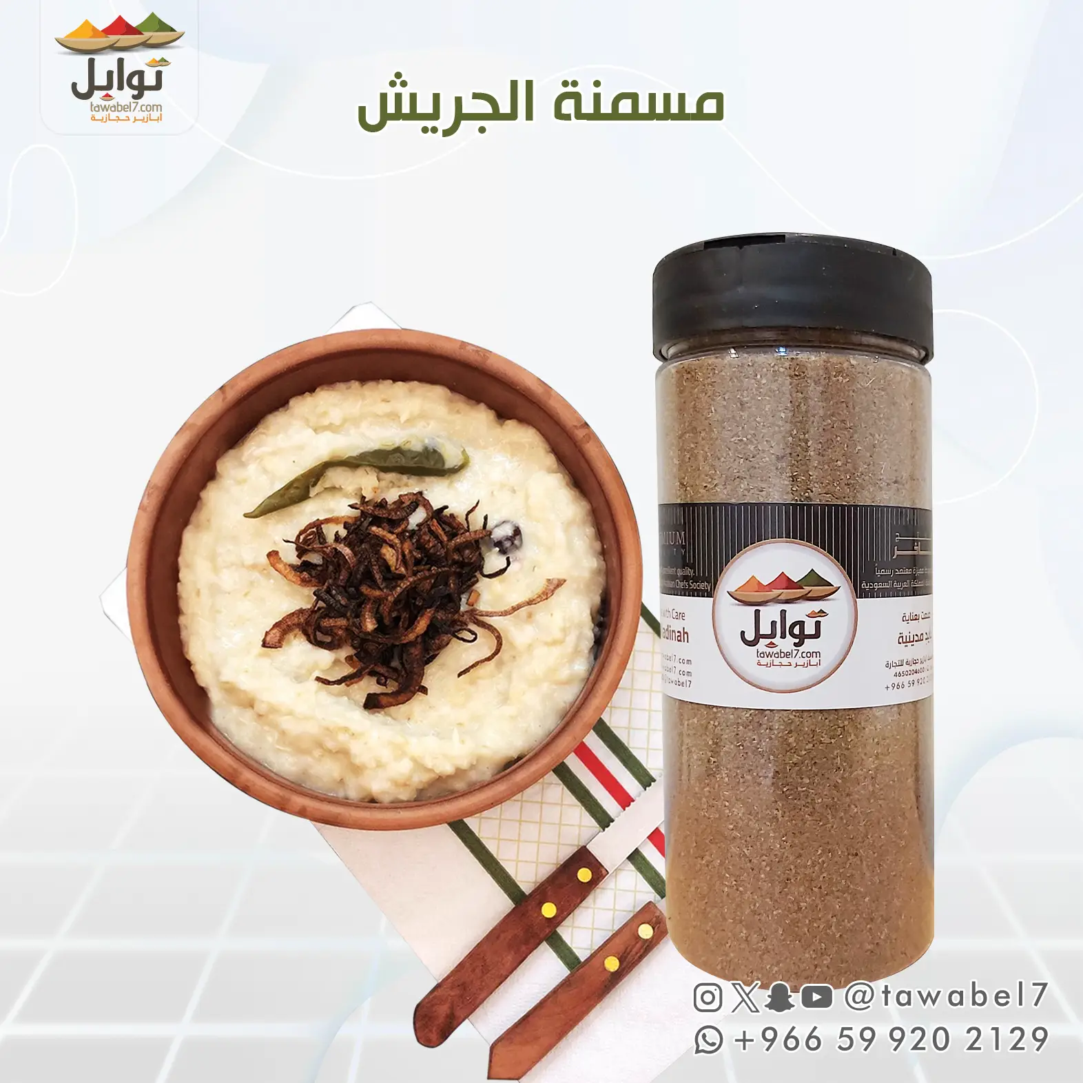 بهارات الجريش مع  فخار | كشنة البصل مع مسمنة الجريش