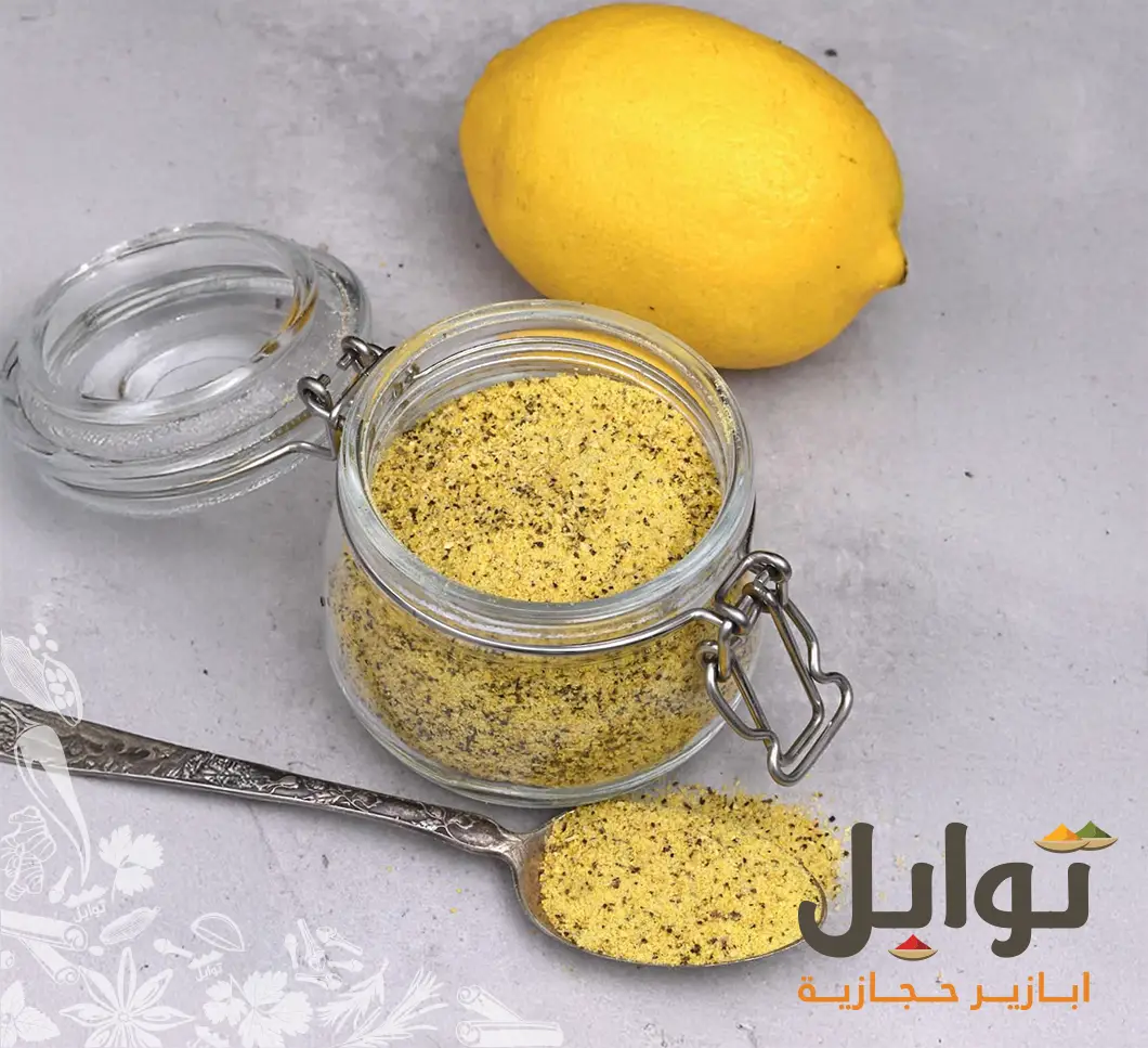 استمتع بنكهة لا تُضاهَى مع بهار الليمون