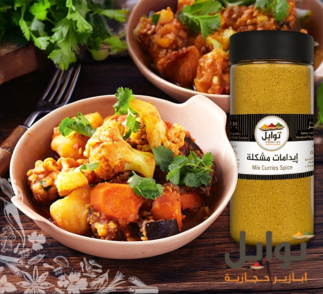 بهارات مشكلة - بهار ايدام مشكل: لمسة النكهة الحجازية الفاخرة - جودة مدينية أصيلة