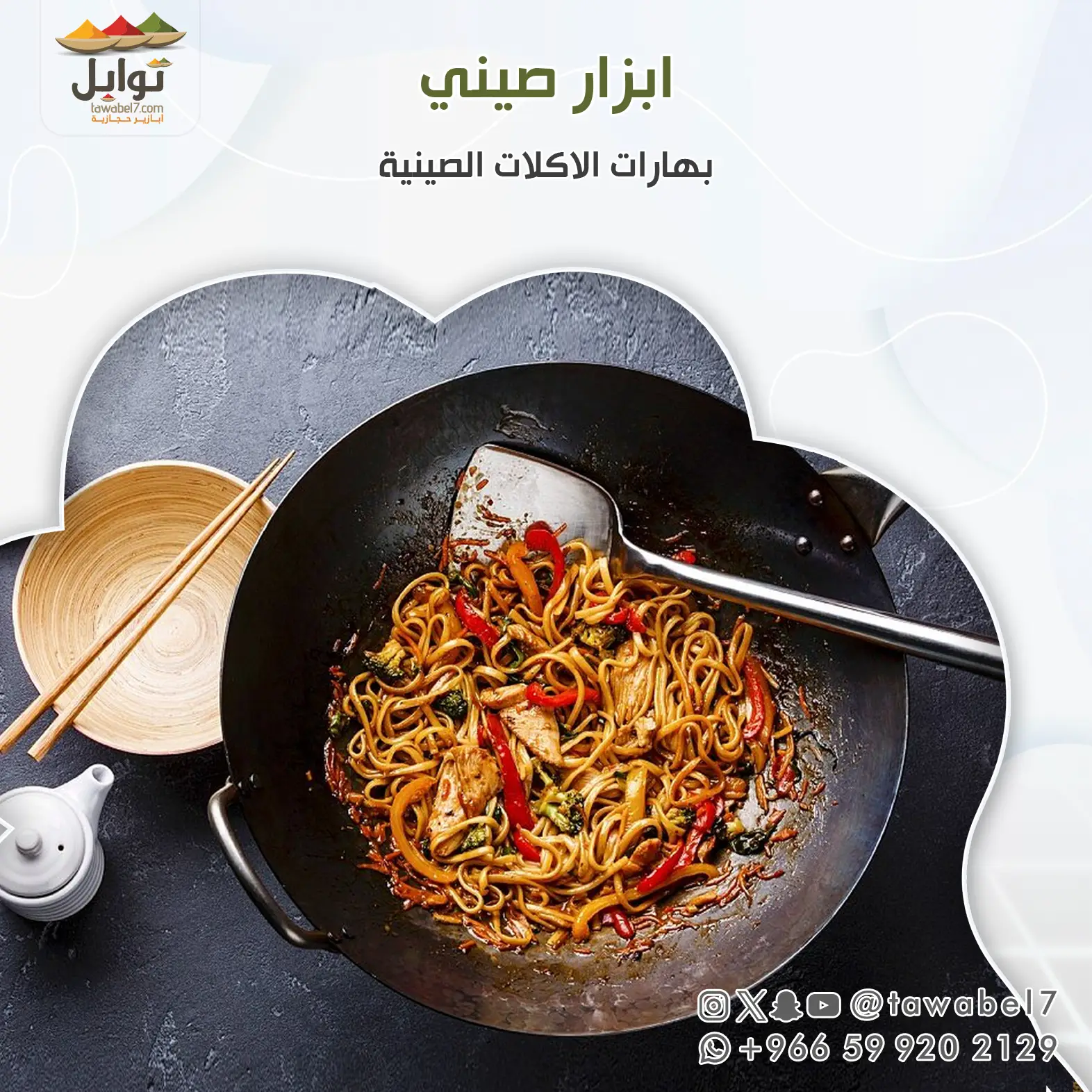 بهارات الاكلات الصينية - ابزار صيني | توابل