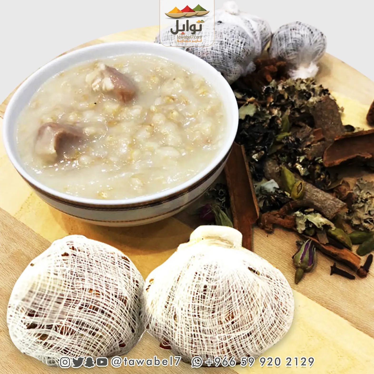 بهارات الشوربة | صرر الشوربة | صرة بهارات صحيحة - شوربة الحب الحجازية - متجر توابل