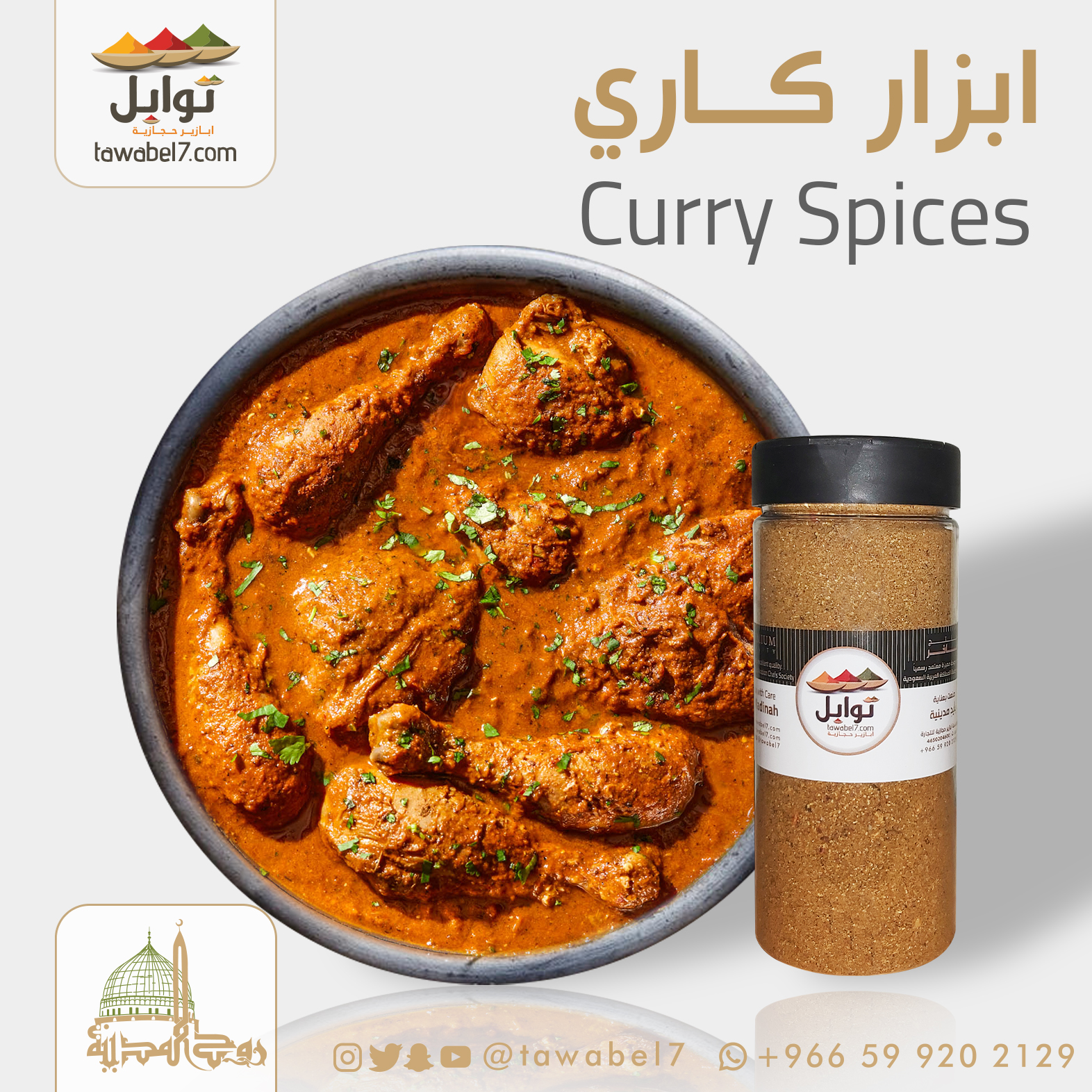 بهارات كاري | توابل