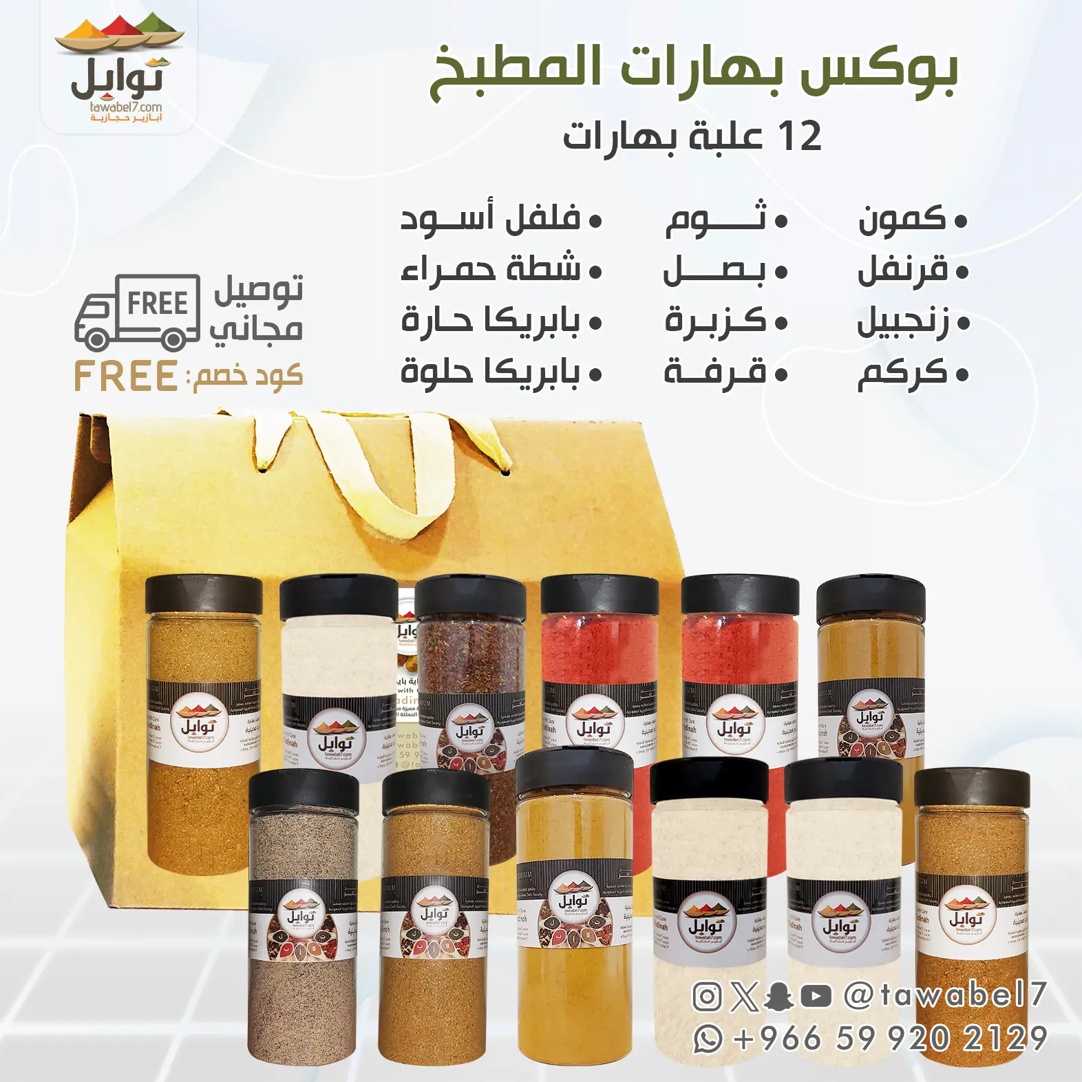 بهارات المطبخ - بهارات مشكلة | توابل