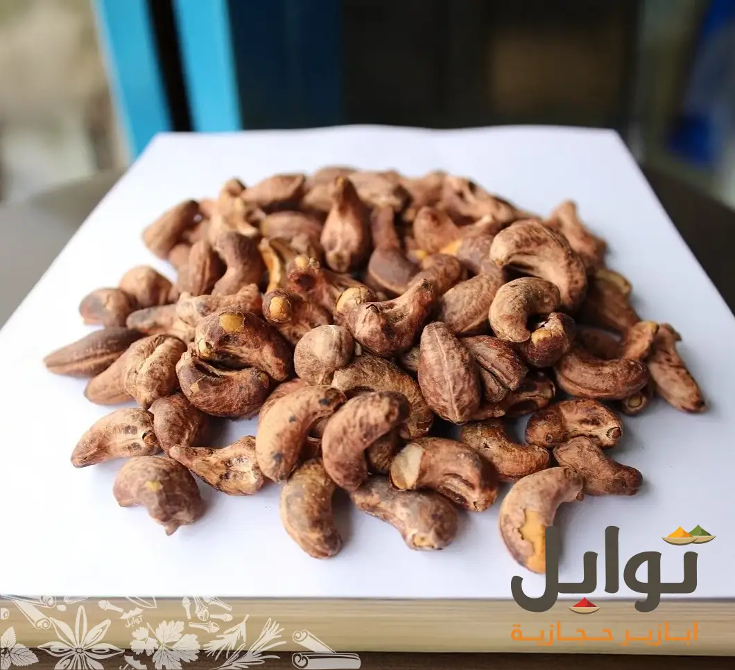 الكاجو المشوي: متعة الطعم مع الصحة والجمال - سعرات منخفضة